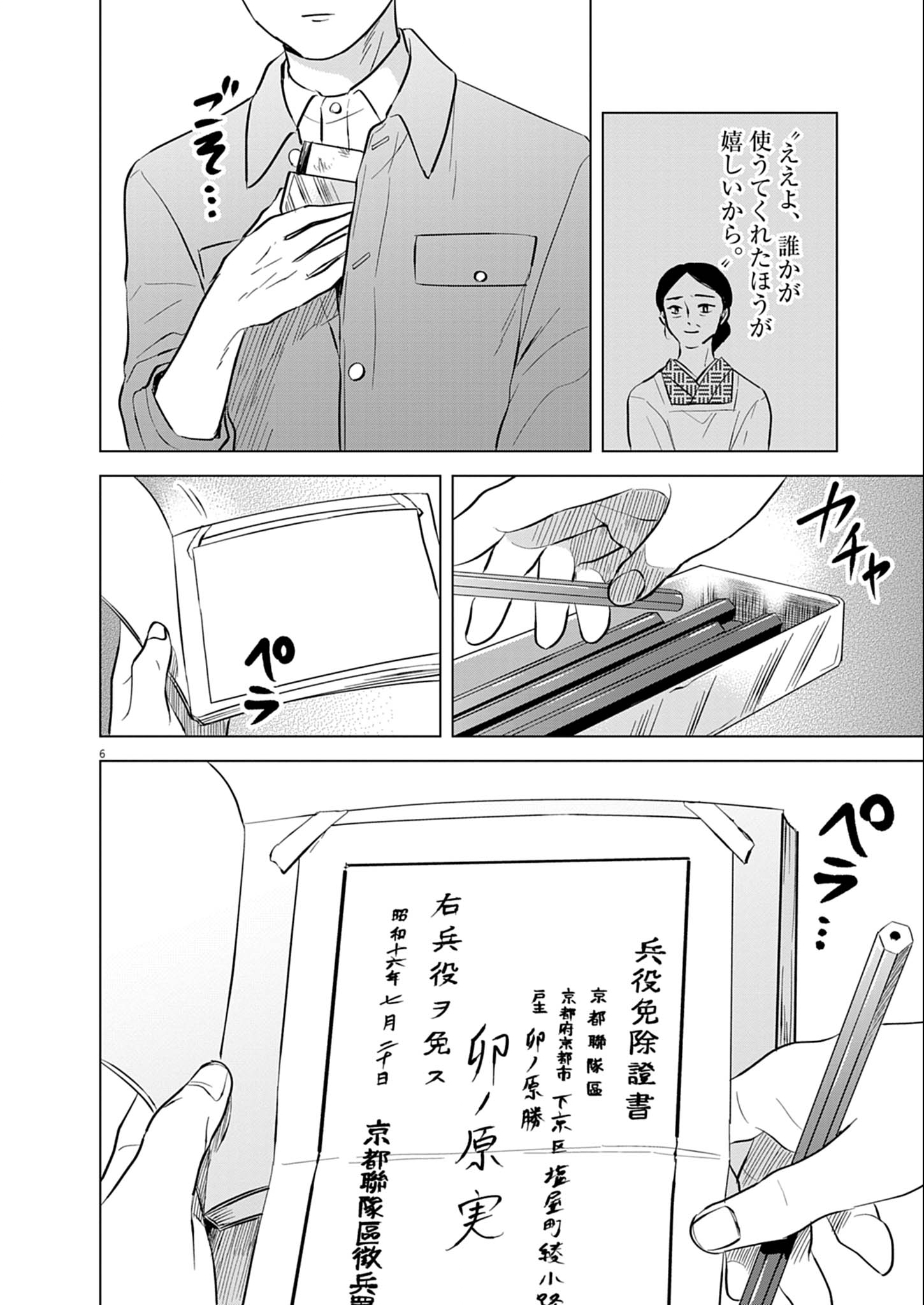Nikawa to Abura Chapter 1 6ページ