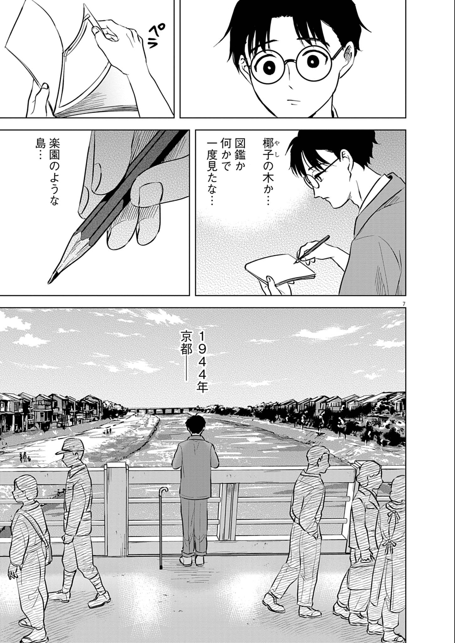 Nikawa to Abura Chapter 1 7ページ