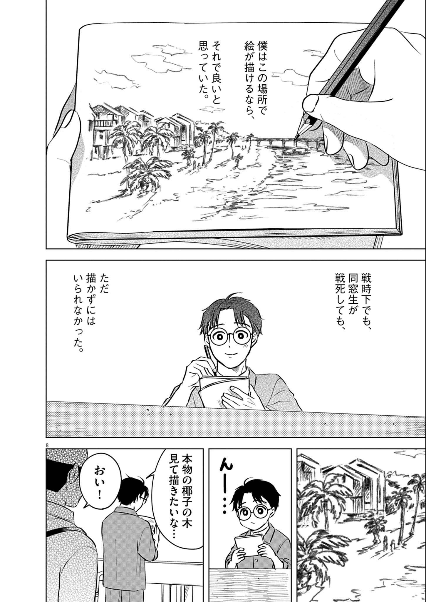Nikawa to Abura Chapter 1 8ページ