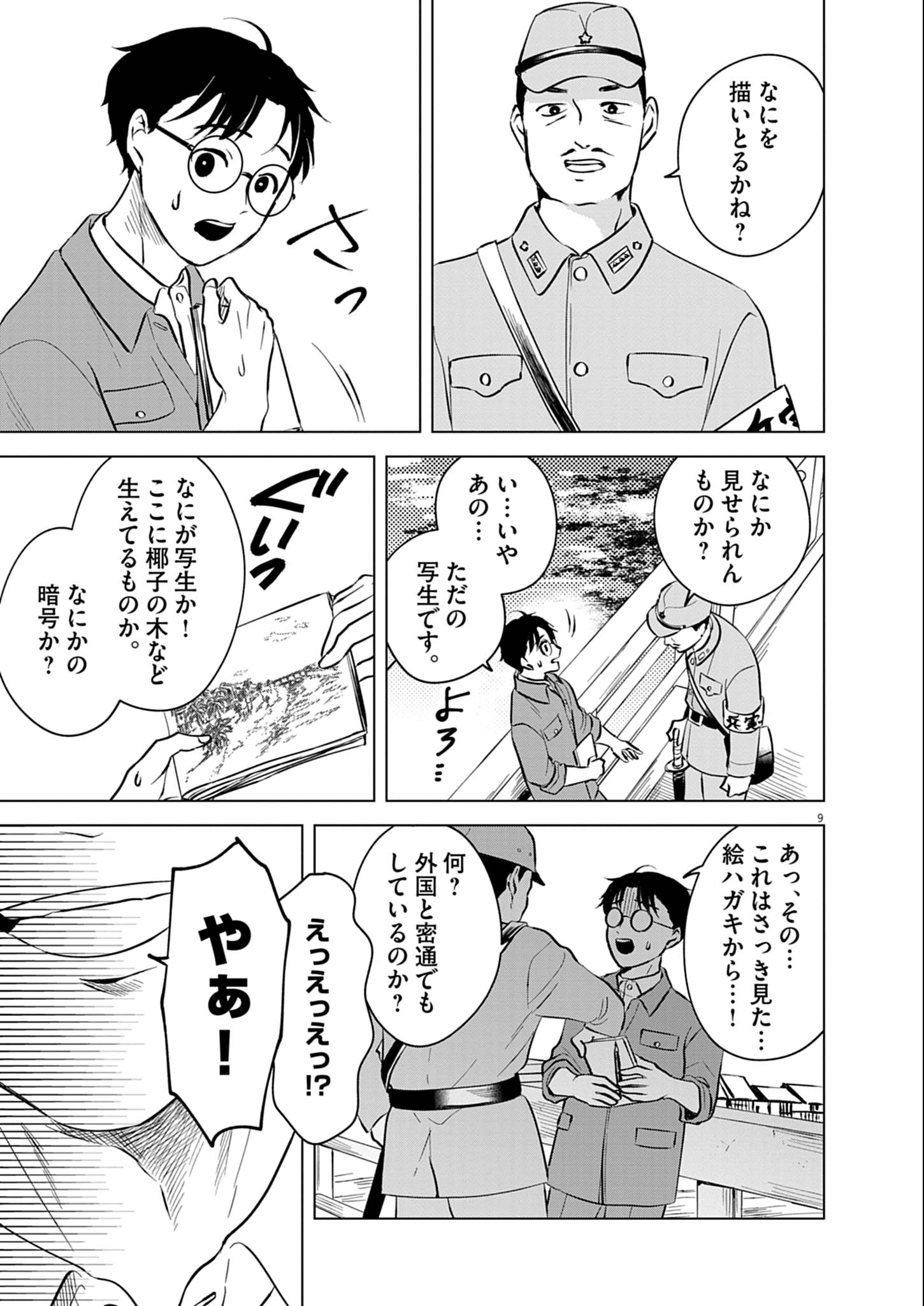 Nikawa to Abura Chapter 1 9ページ