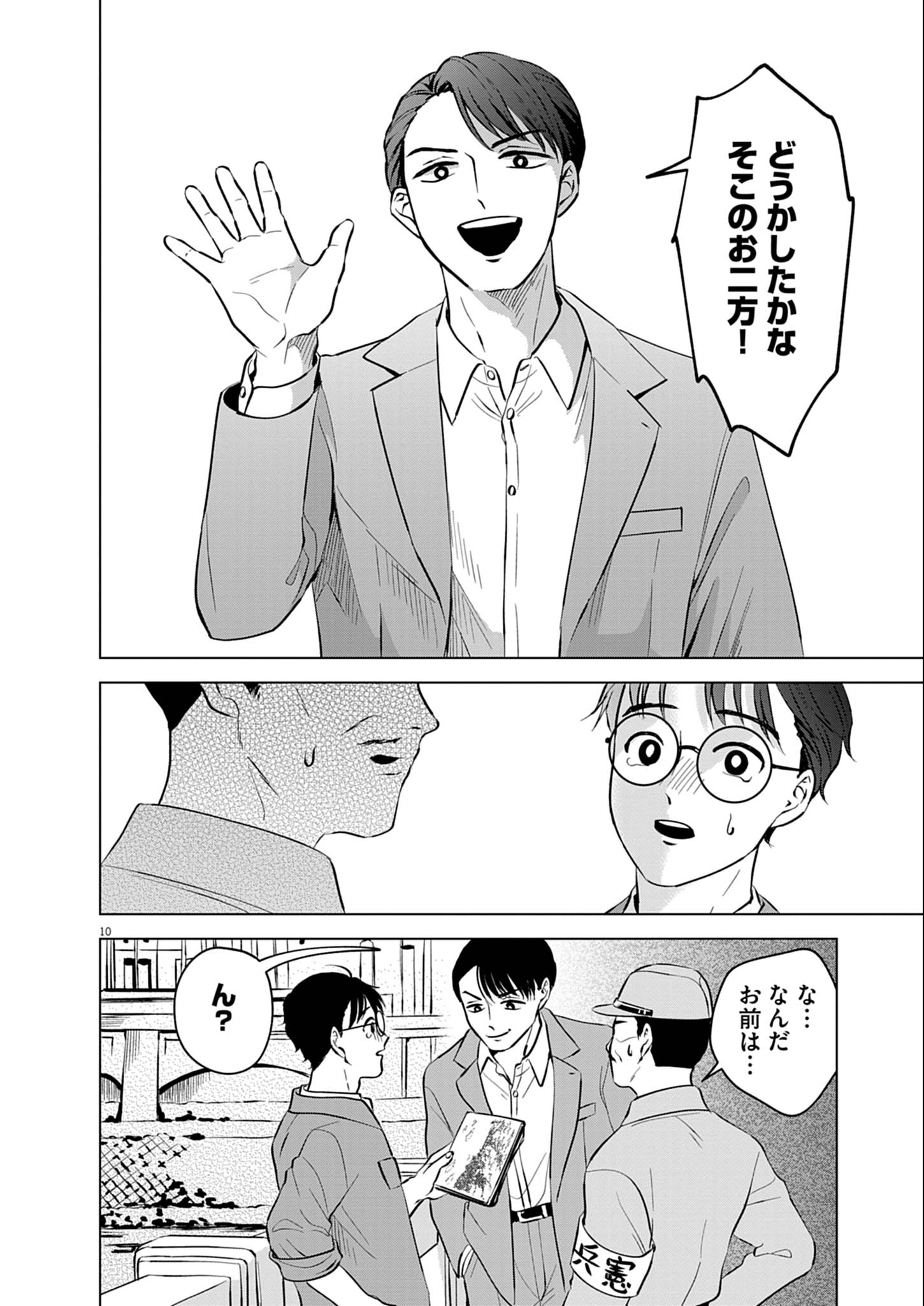 Nikawa to Abura Chapter 1 10ページ