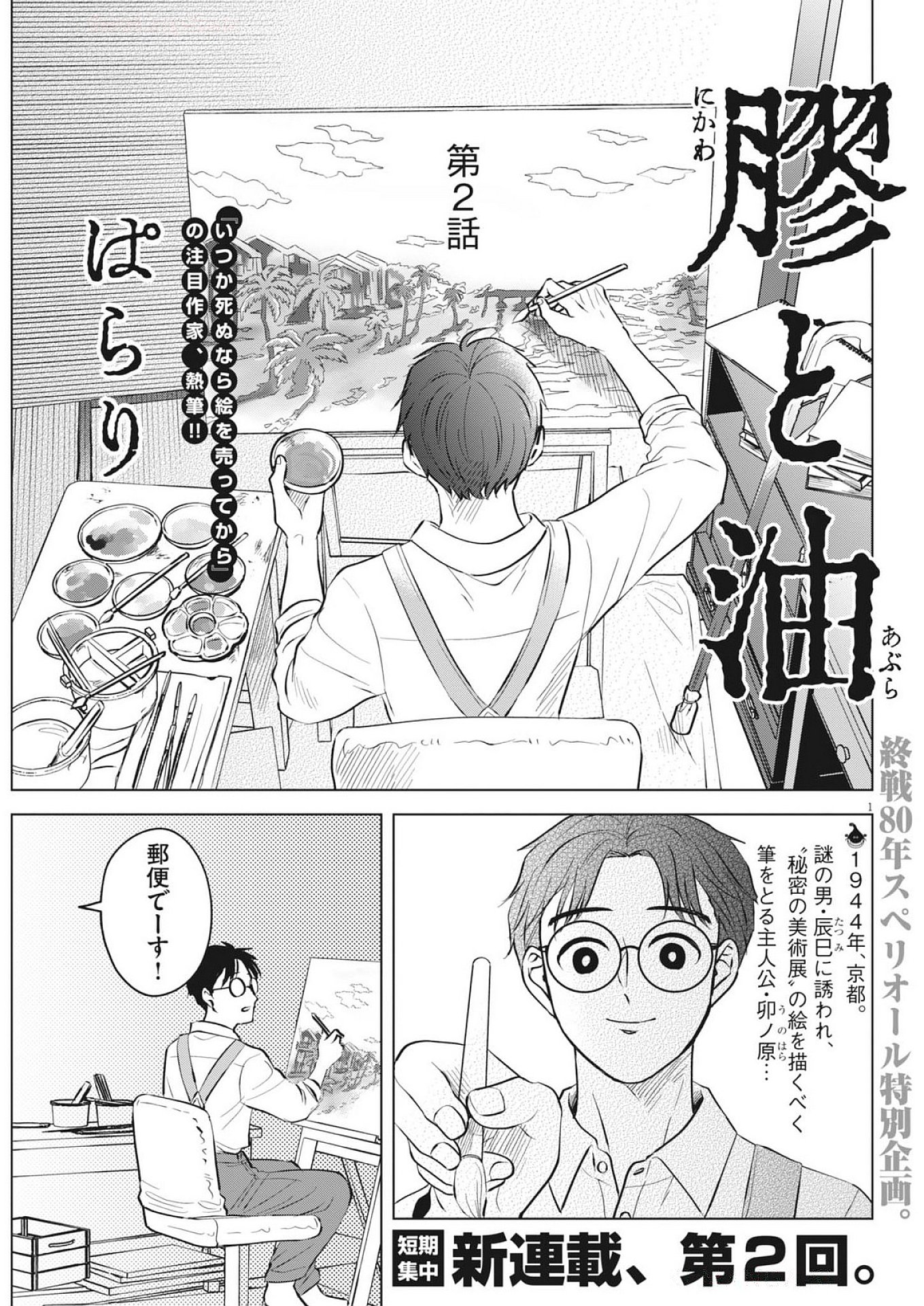 Nikawa to Abura Chapter 2 1ページ