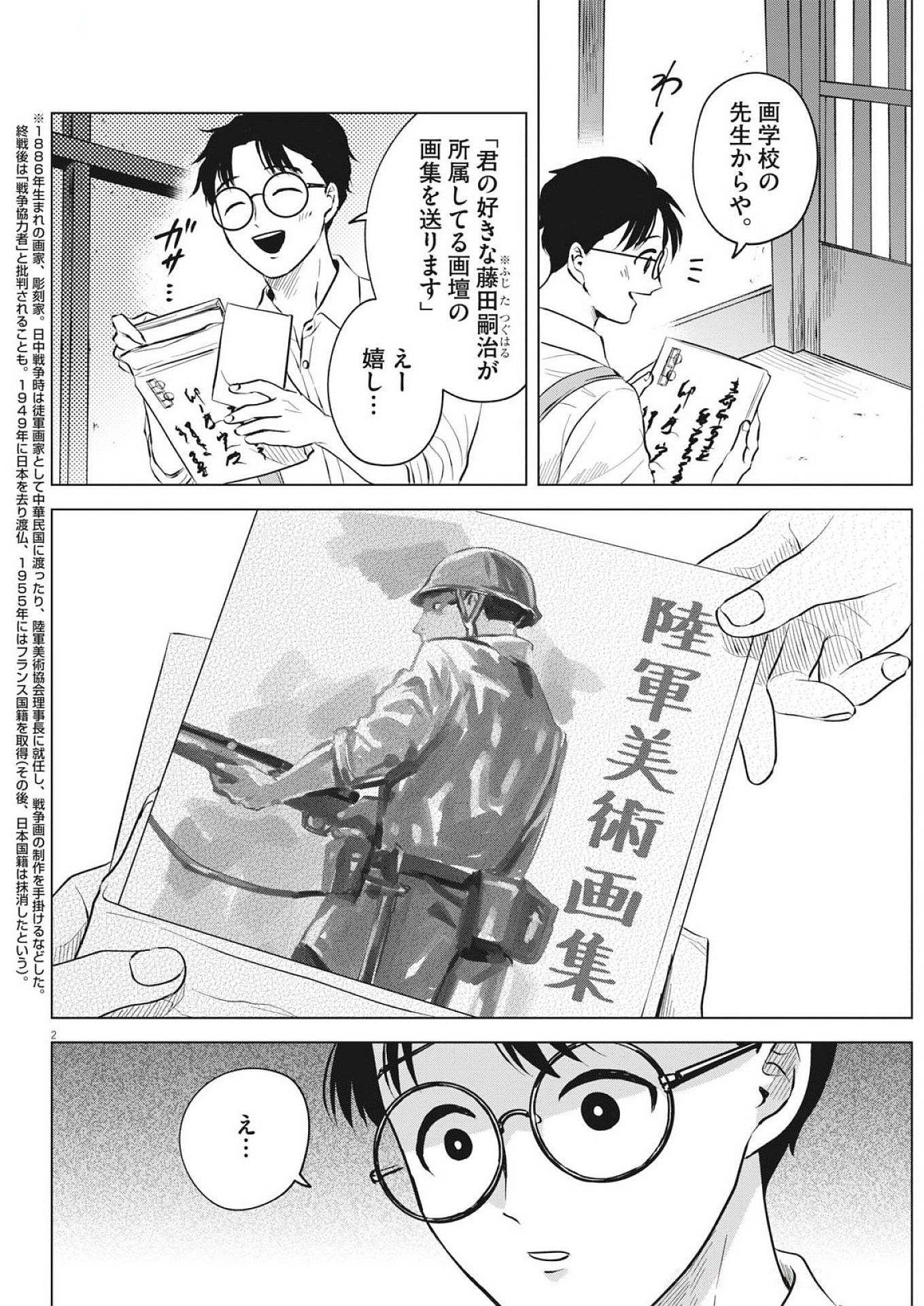 Nikawa to Abura Chapter 2 2ページ