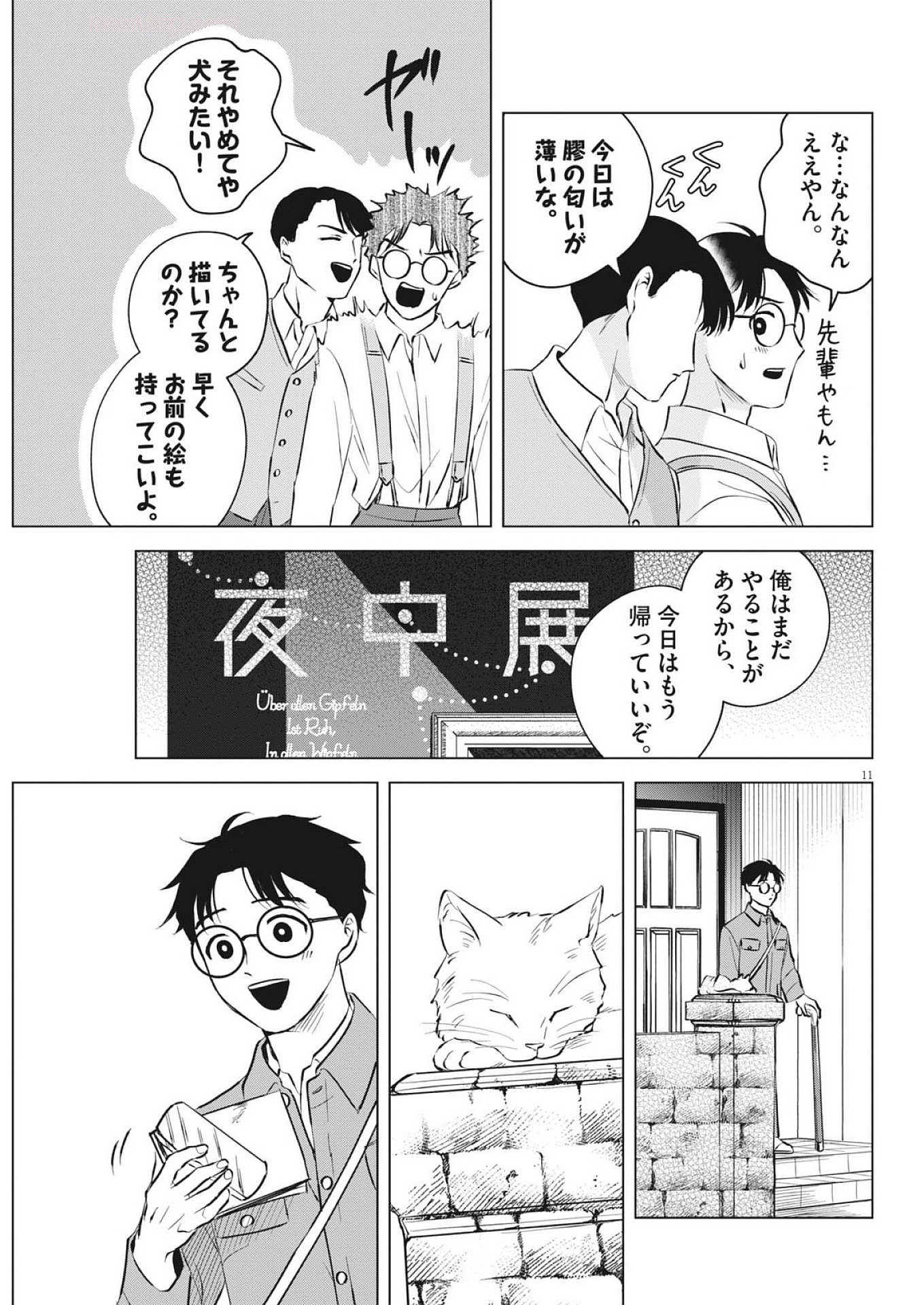 Nikawa to Abura Chapter 2 11ページ