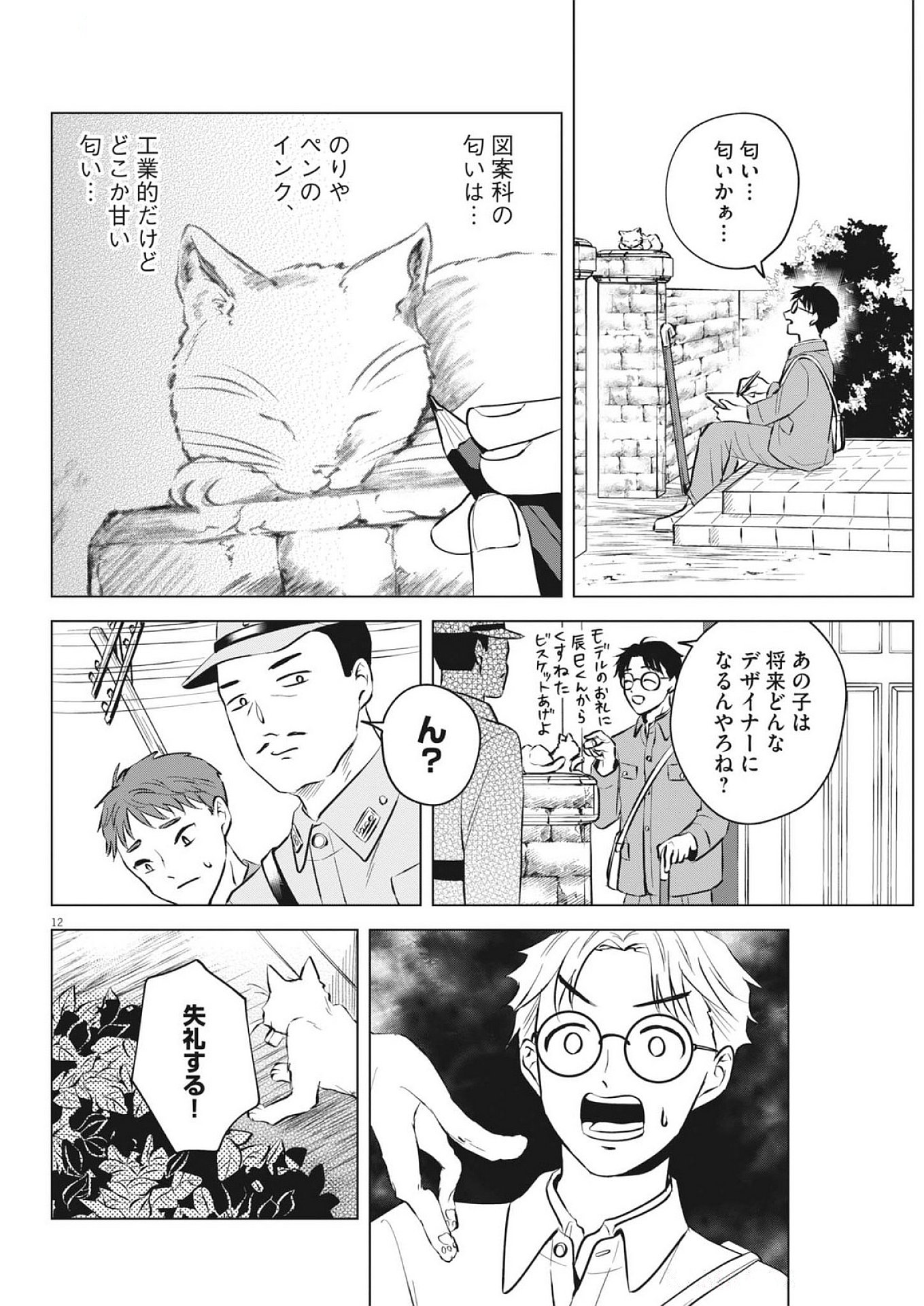 Nikawa to Abura Chapter 2 12ページ