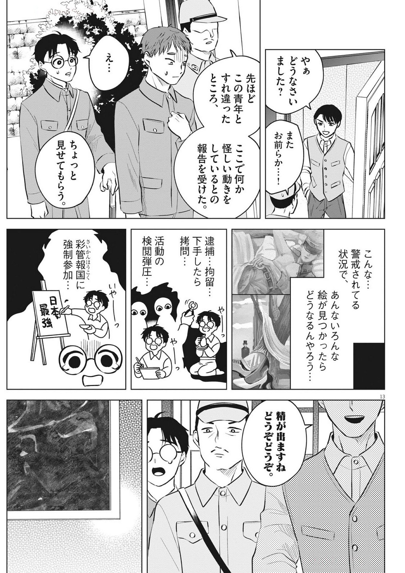 Nikawa to Abura Chapter 2 13ページ