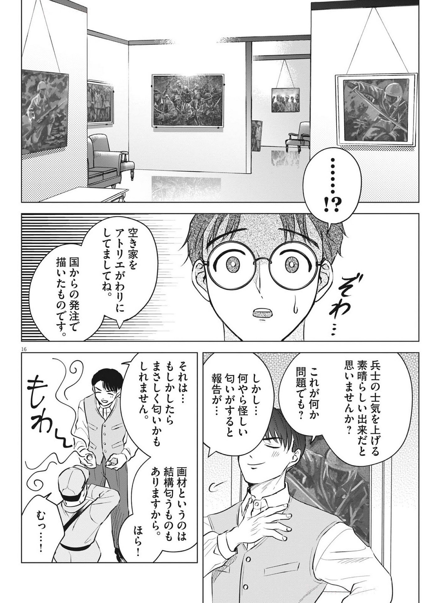 Nikawa to Abura Chapter 2 16ページ