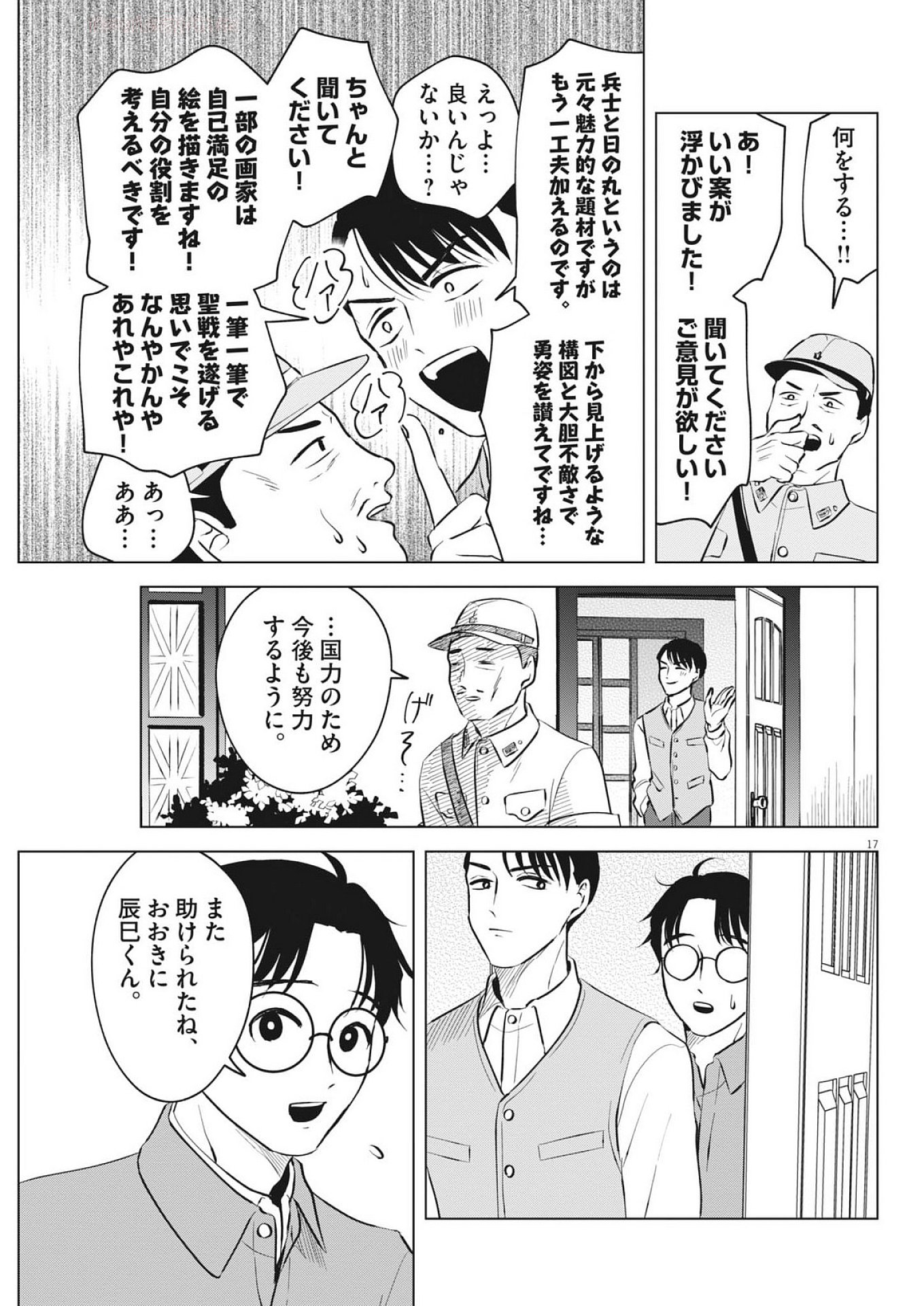 Nikawa to Abura Chapter 2 17ページ