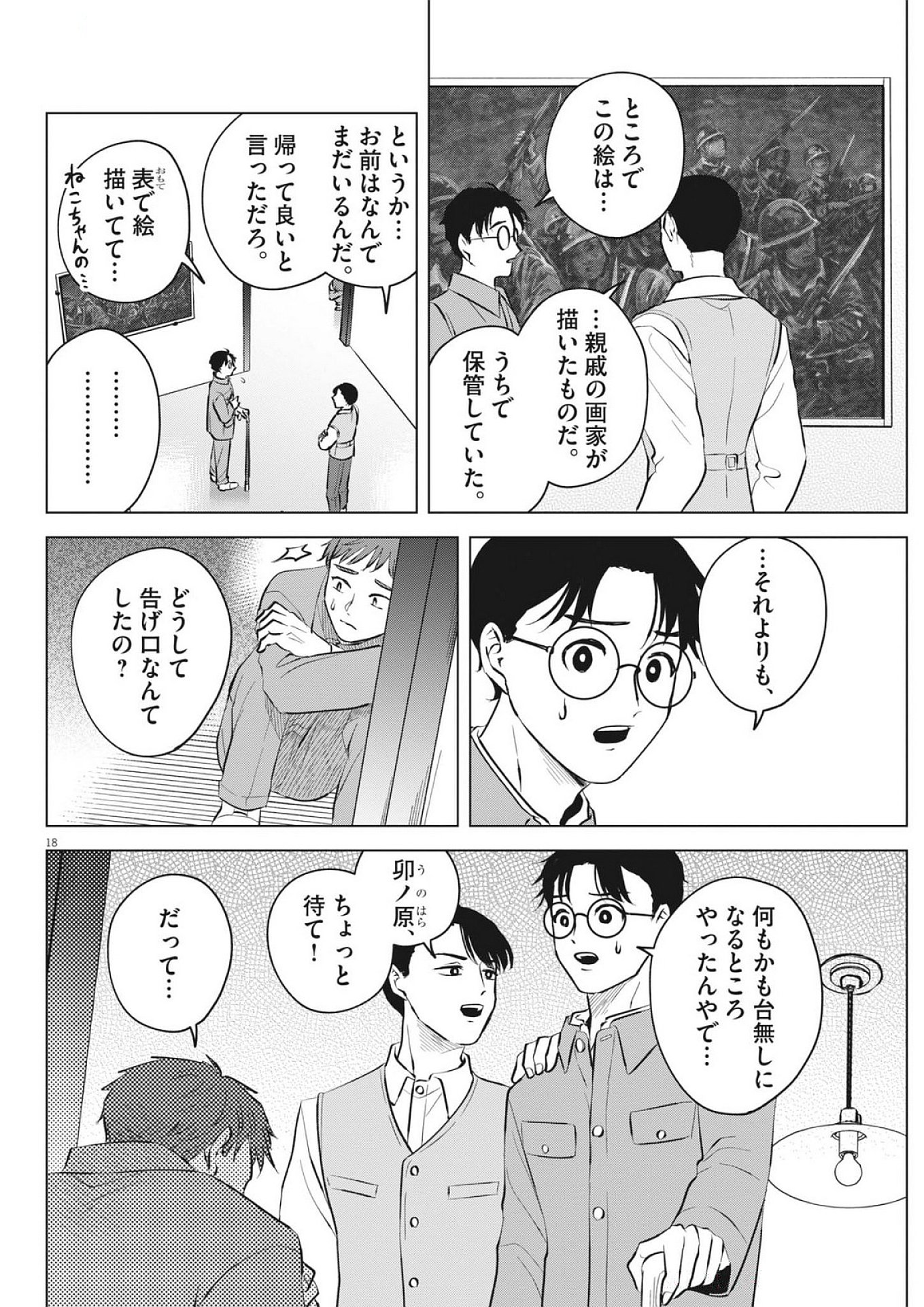 Nikawa to Abura Chapter 2 18ページ