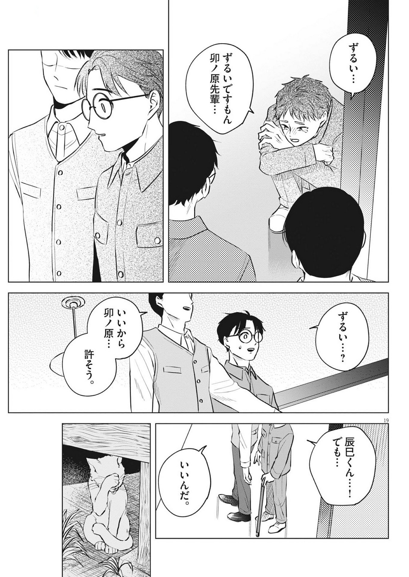 Nikawa to Abura Chapter 2 19ページ