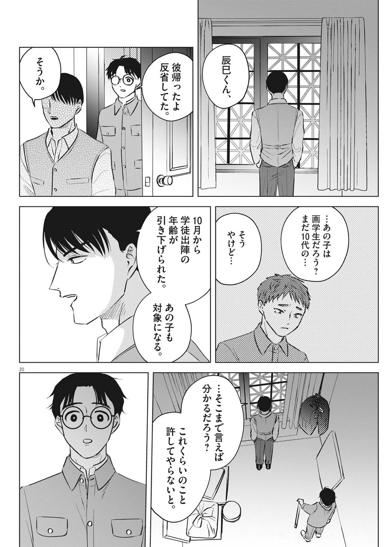 Nikawa to Abura Chapter 2 20ページ