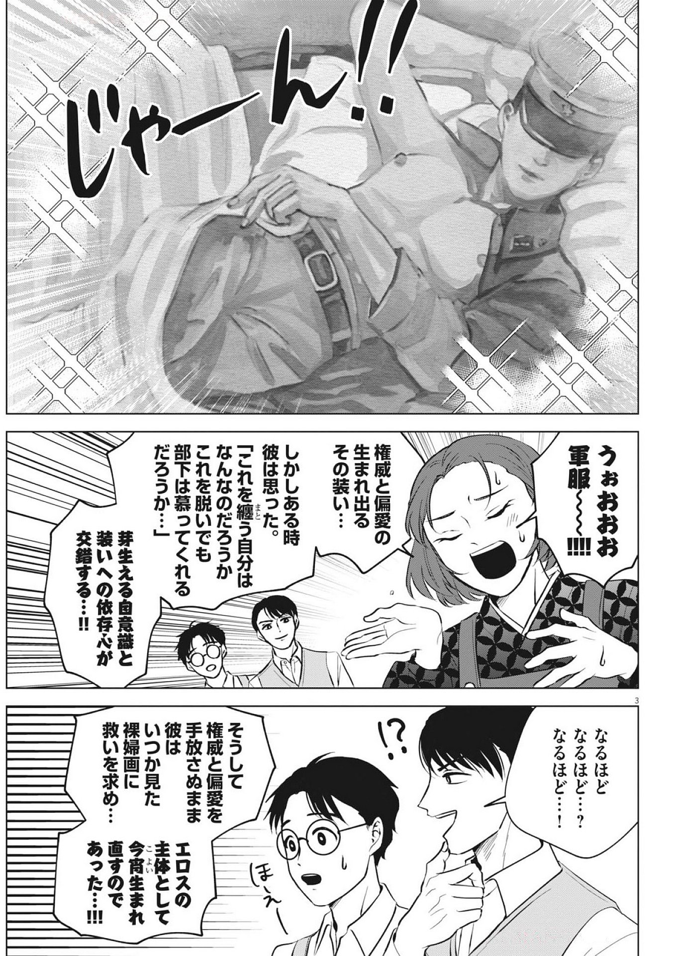 Nikawa to Abura Chapter 2 3ページ