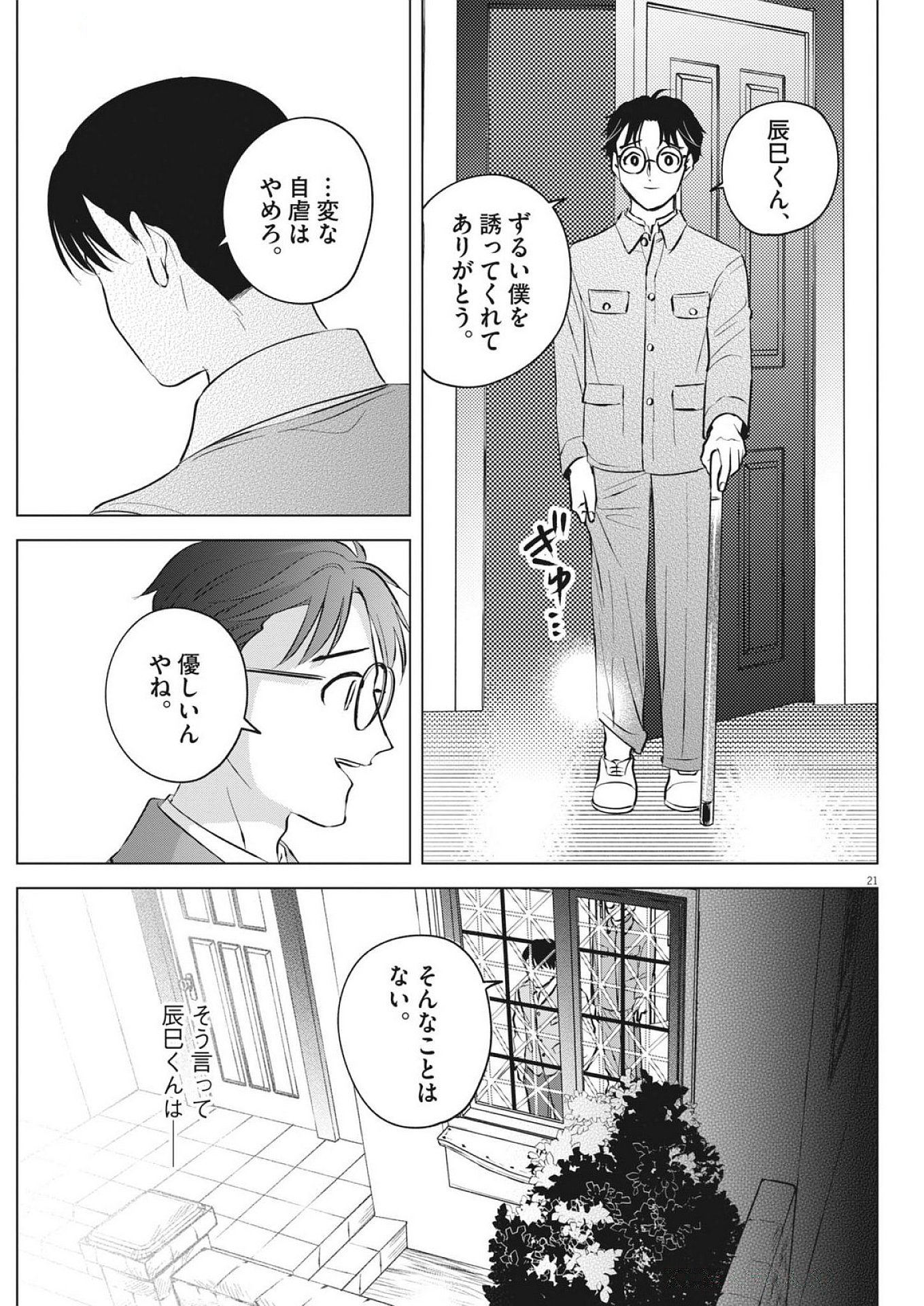 Nikawa to Abura Chapter 2 21ページ