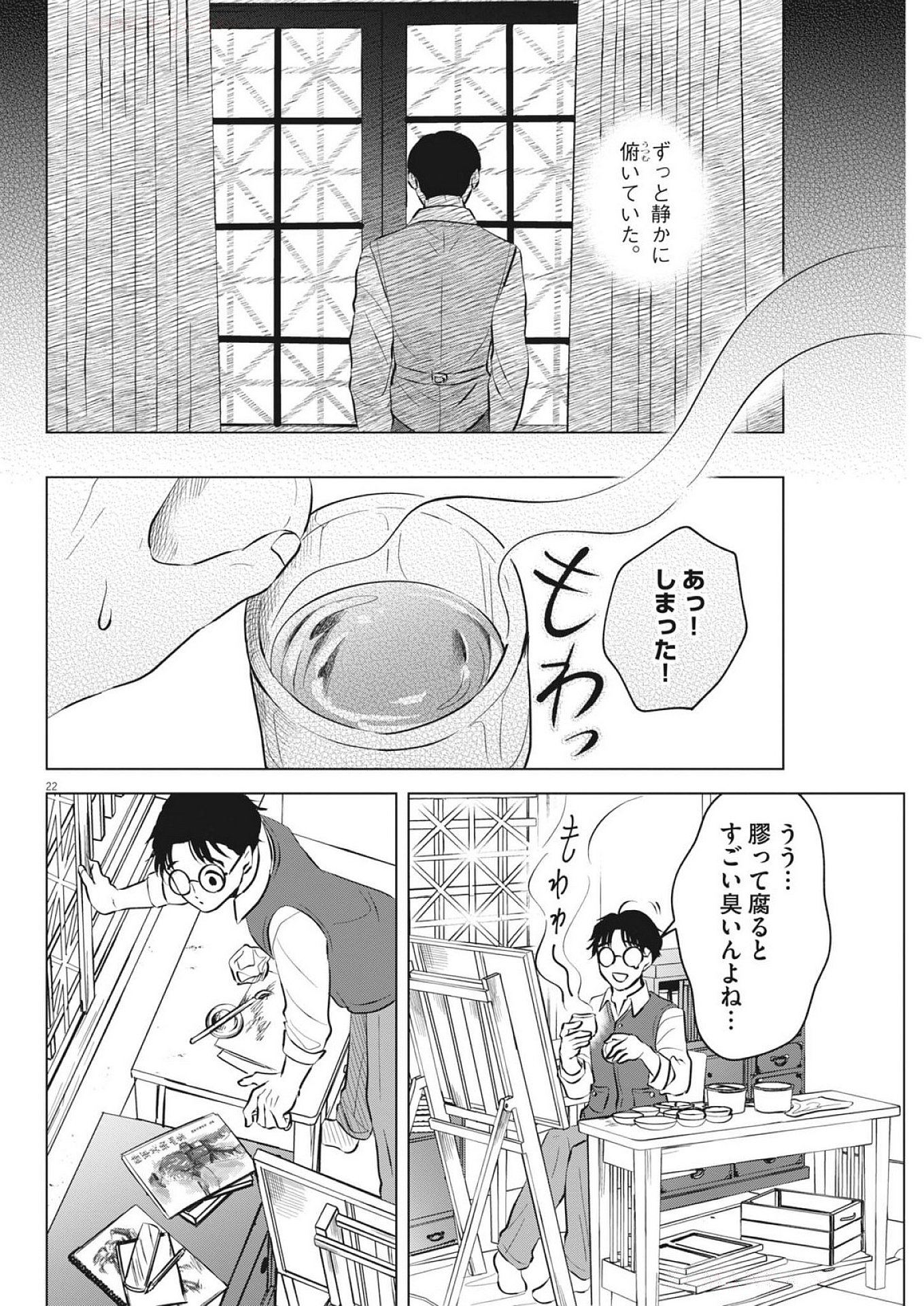 Nikawa to Abura Chapter 2 22ページ