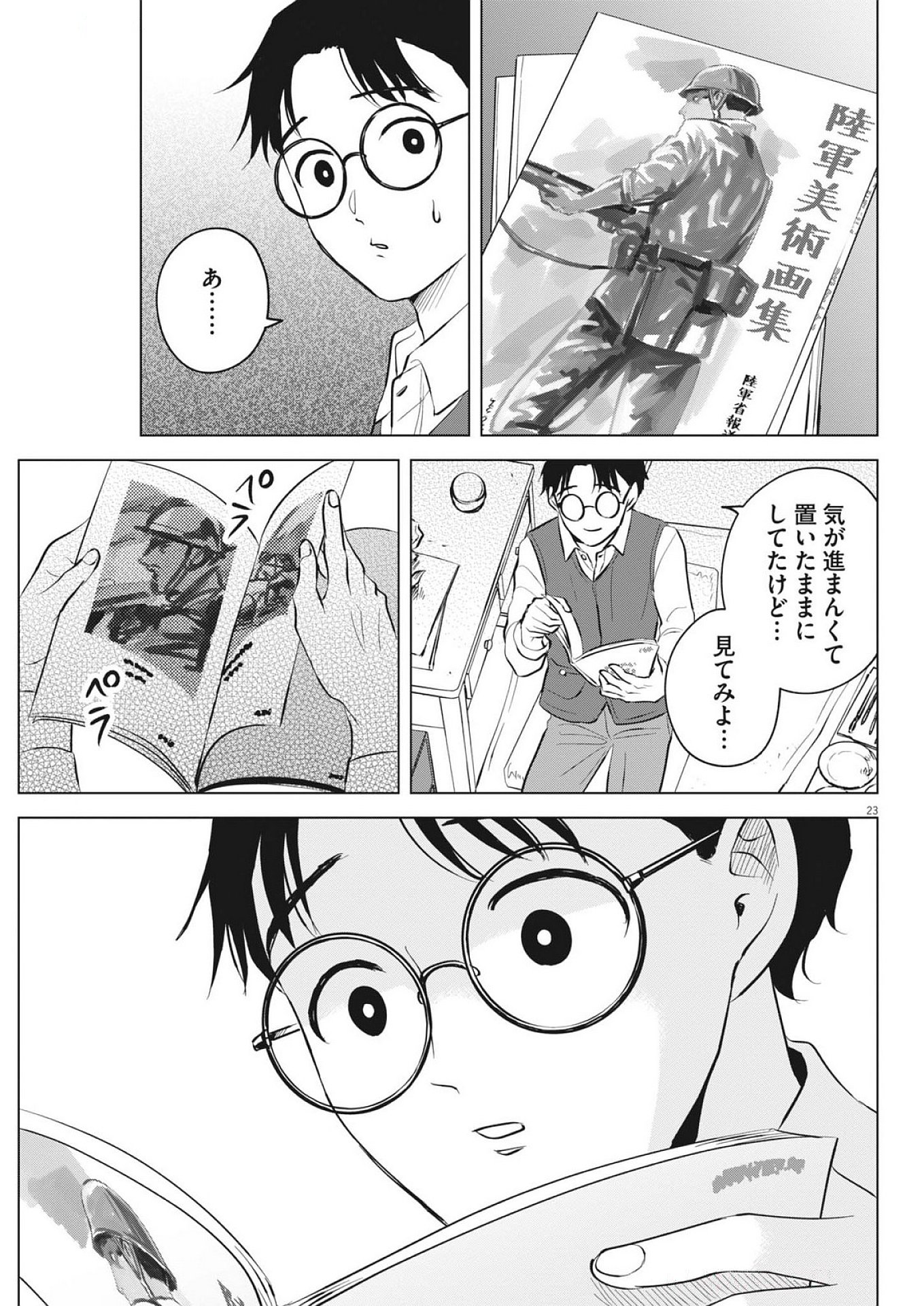 Nikawa to Abura Chapter 2 23ページ