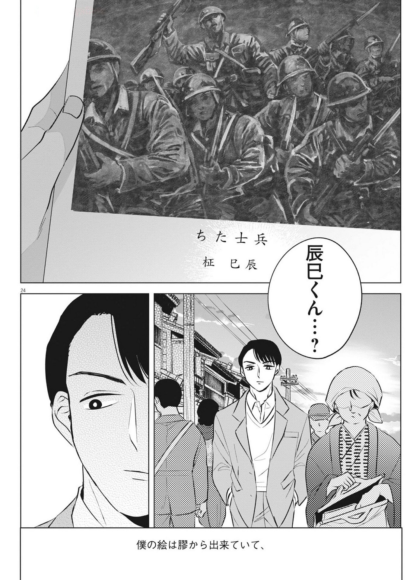 Nikawa to Abura Chapter 2 24ページ