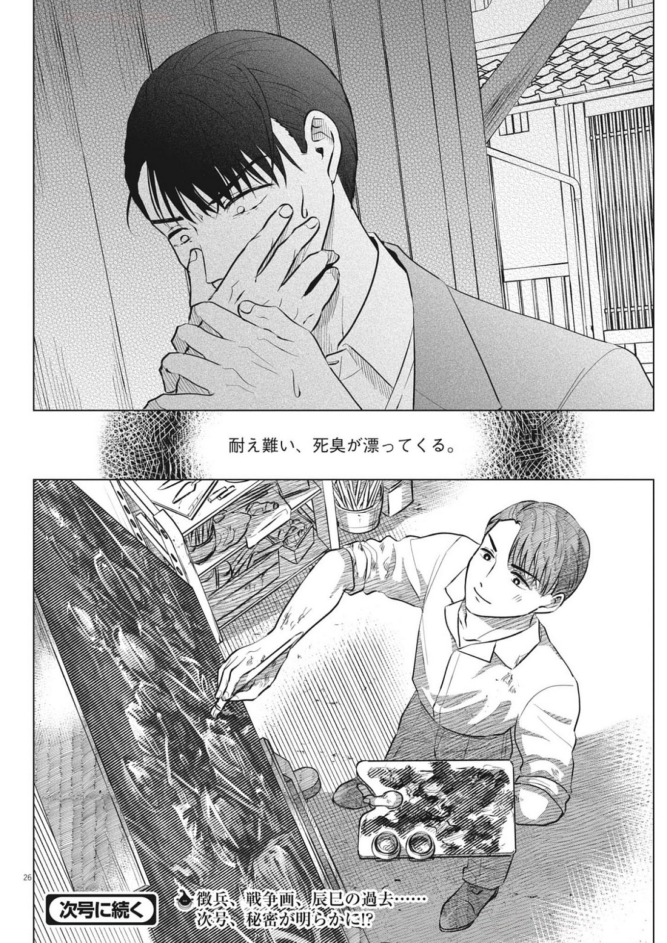 Nikawa to Abura Chapter 2 26ページ