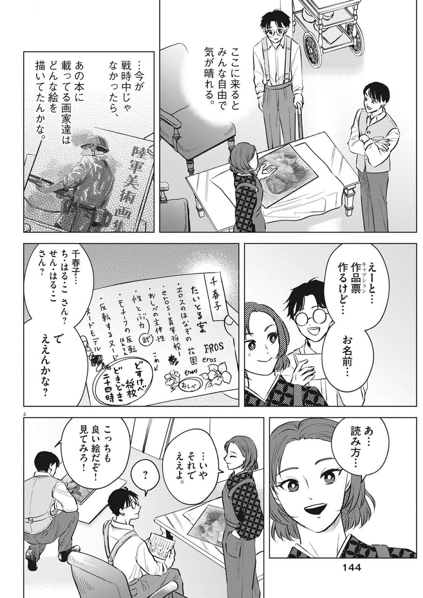 Nikawa to Abura Chapter 2 4ページ