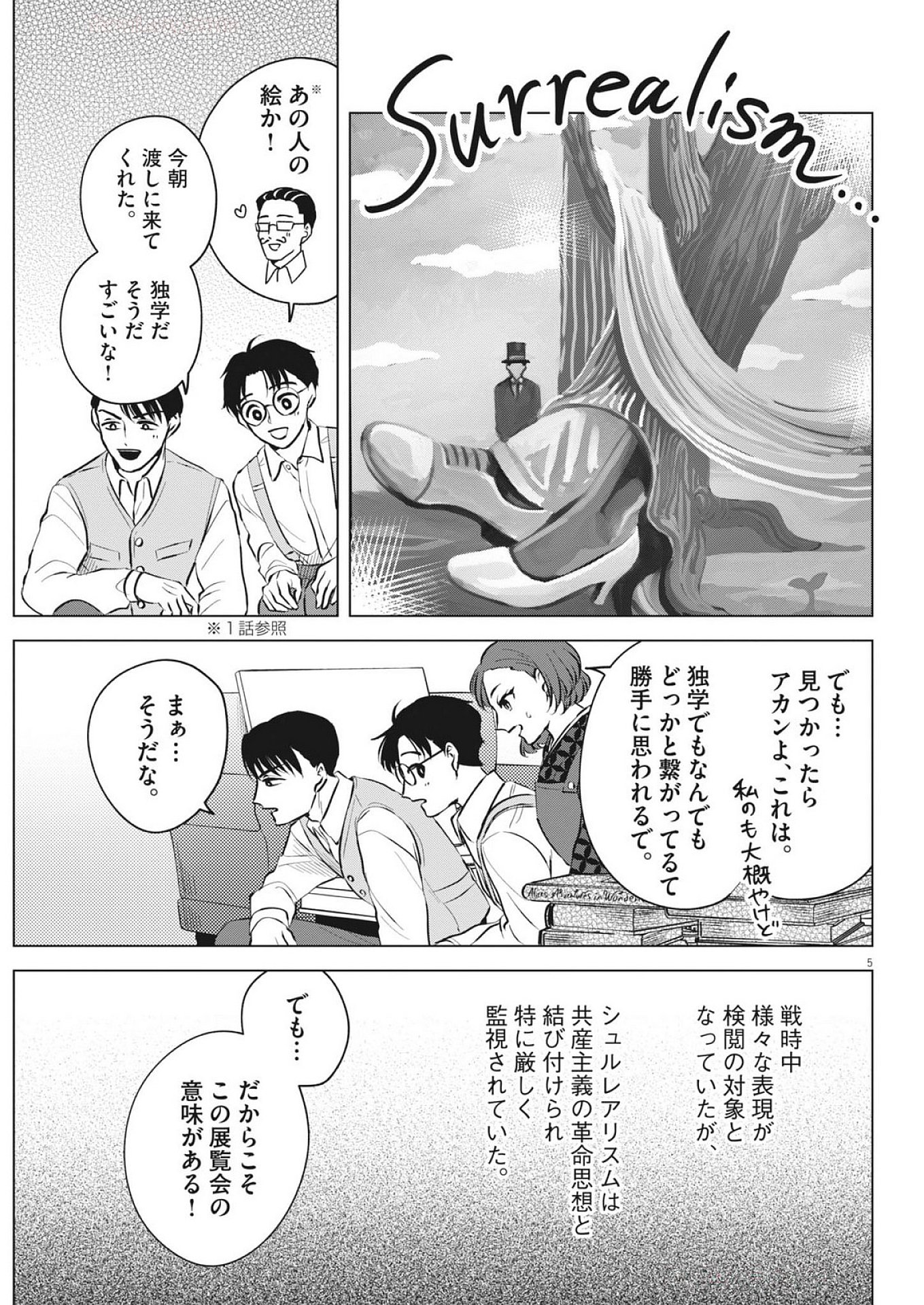 Nikawa to Abura Chapter 2 5ページ