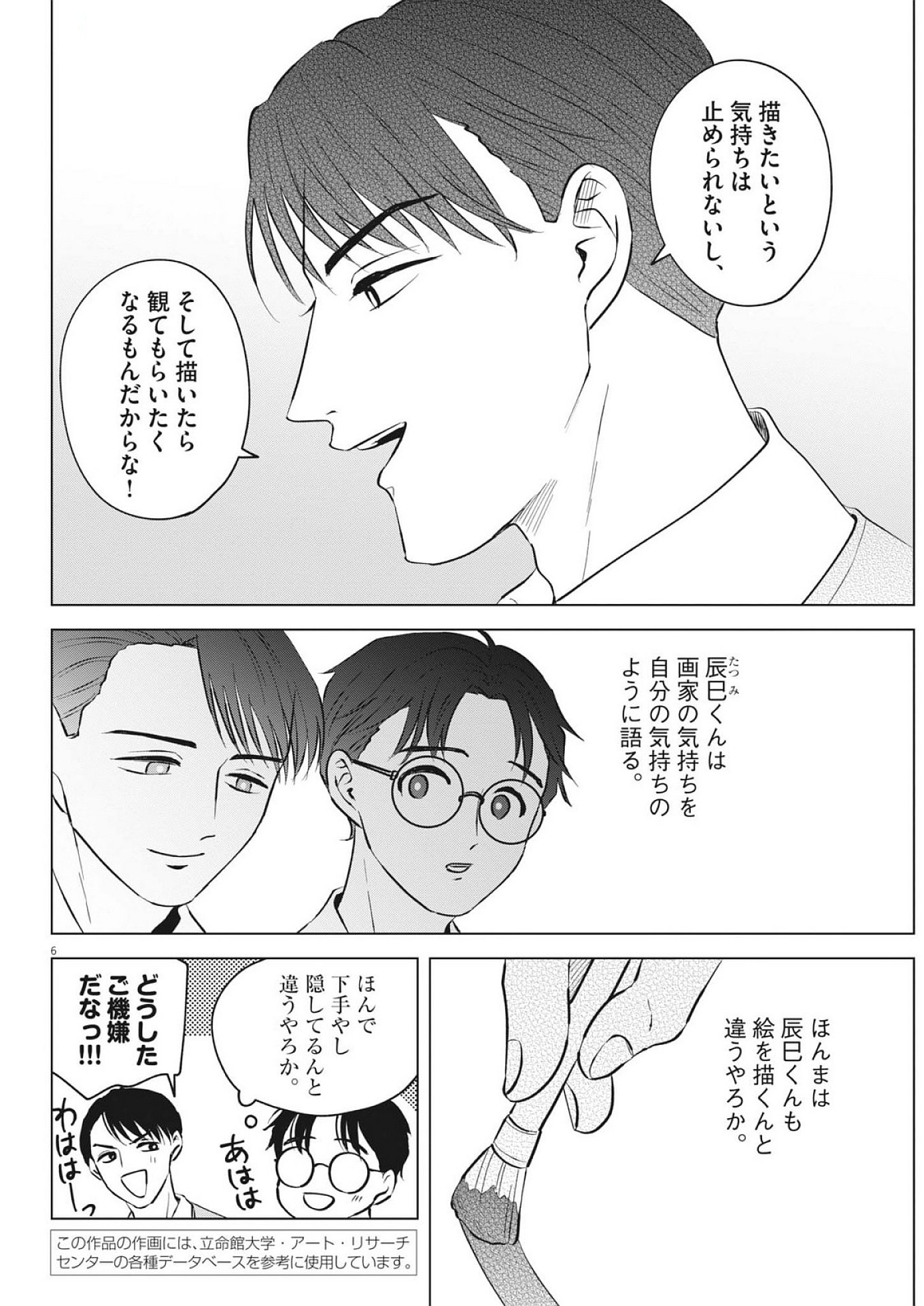 Nikawa to Abura Chapter 2 6ページ
