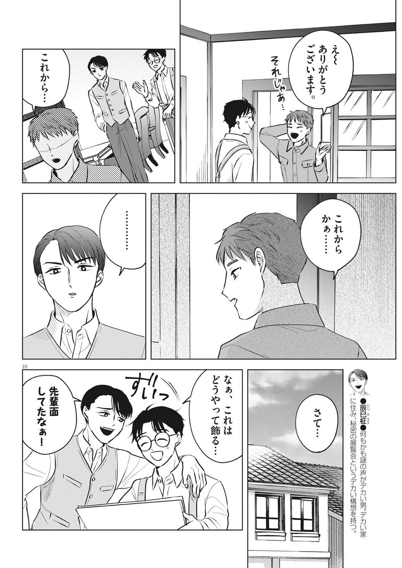 Nikawa to Abura Chapter 2 10ページ