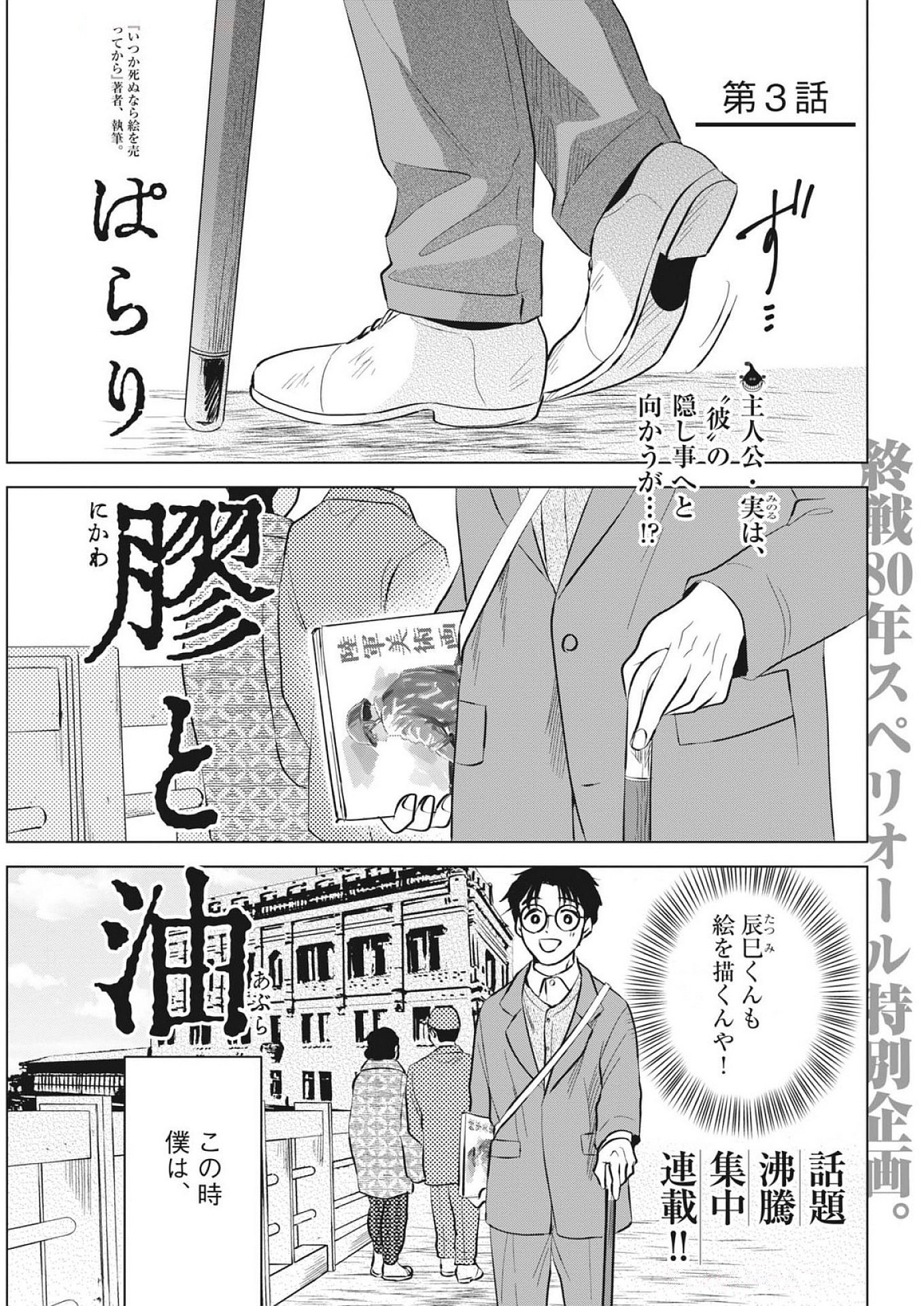 Nikawa to Abura Chapter 3 1ページ