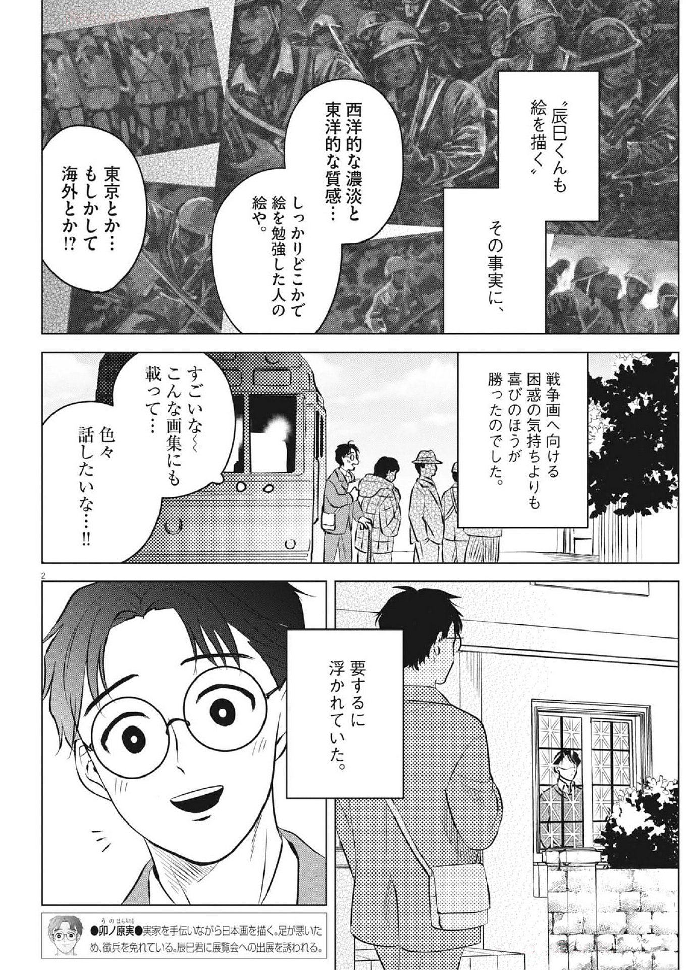 Nikawa to Abura Chapter 3 2ページ