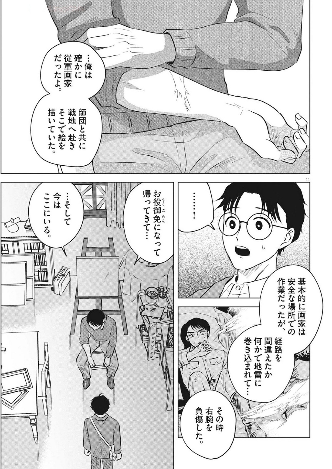 Nikawa to Abura Chapter 3 11ページ