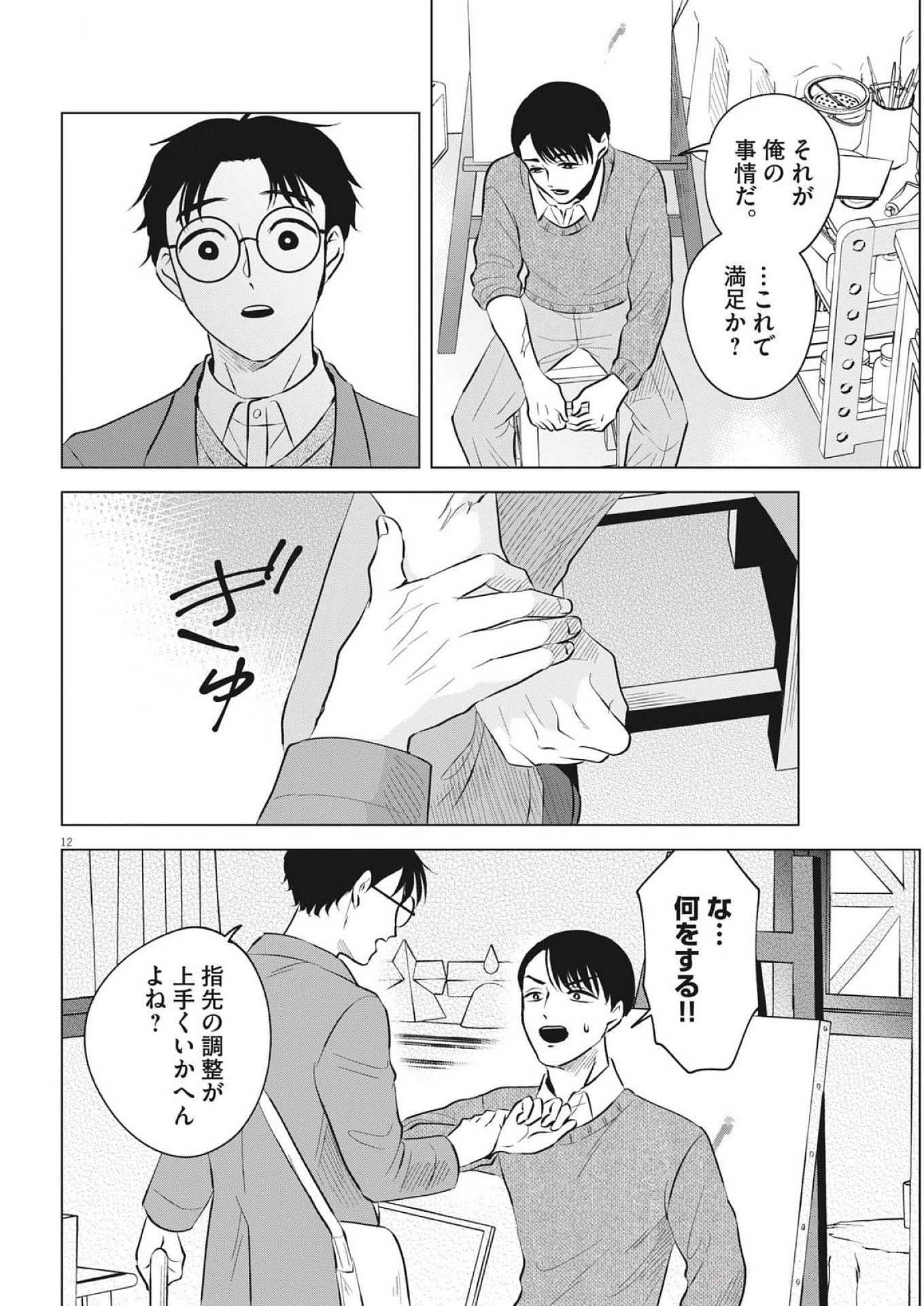 Nikawa to Abura Chapter 3 12ページ