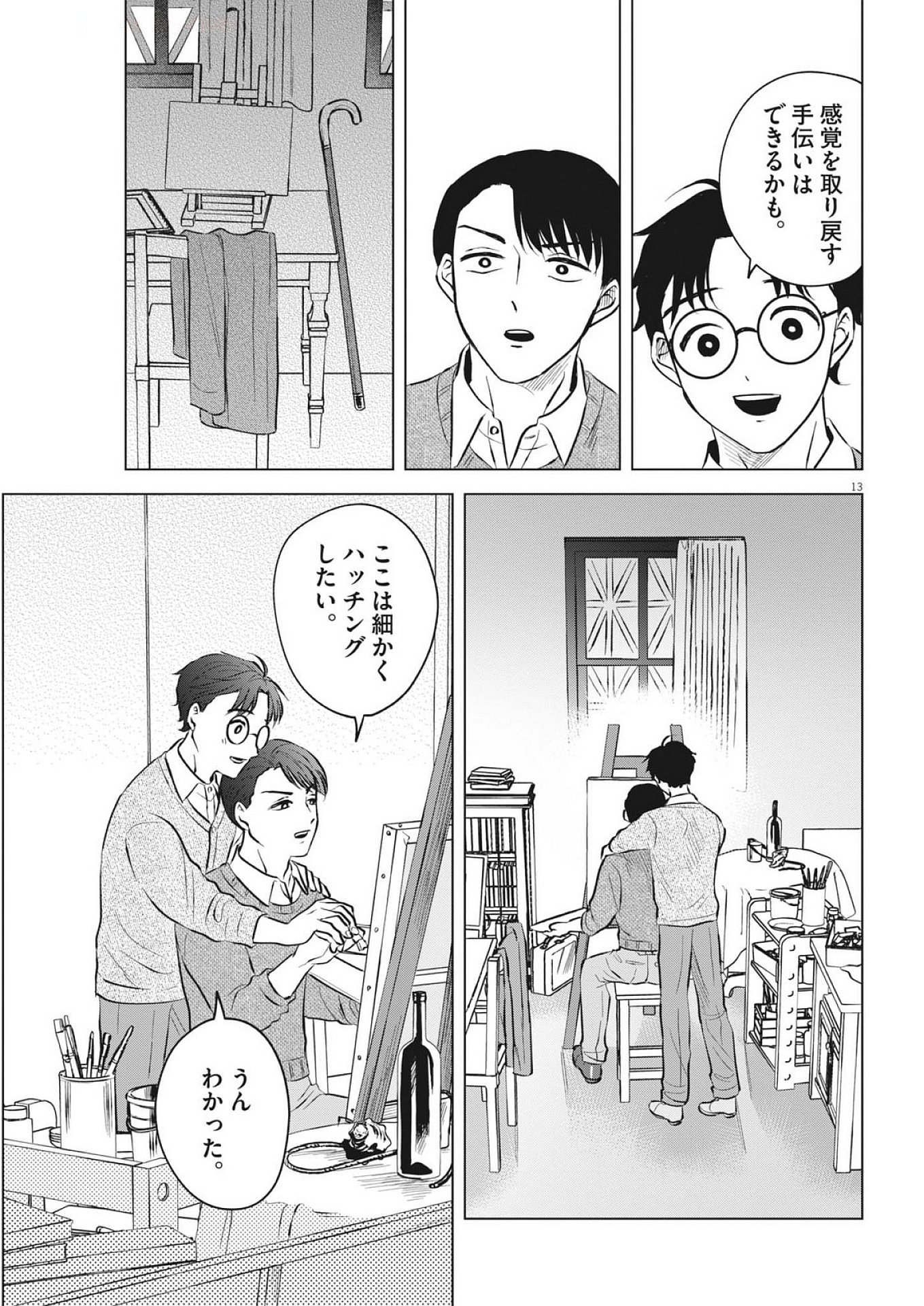 Nikawa to Abura Chapter 3 13ページ