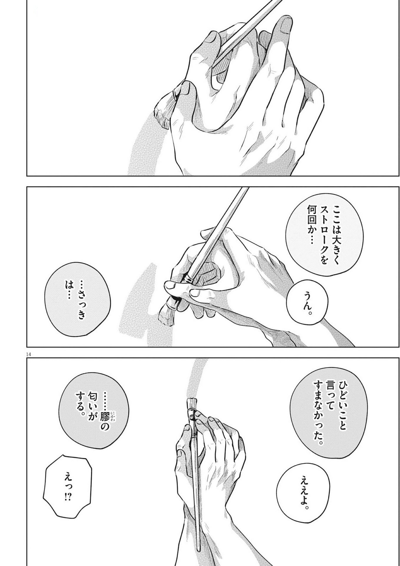 Nikawa to Abura Chapter 3 14ページ