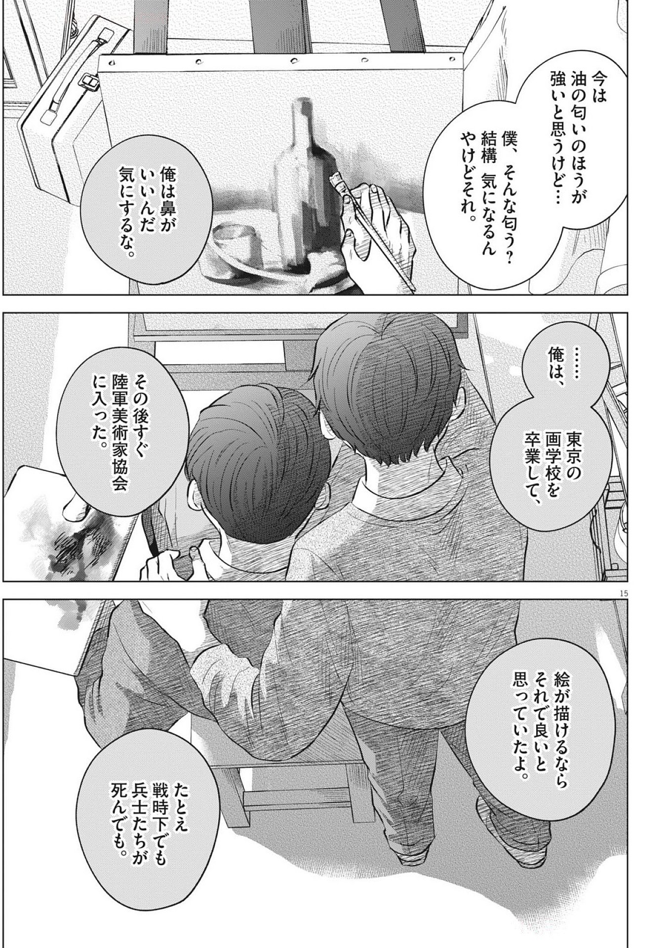 Nikawa to Abura Chapter 3 15ページ
