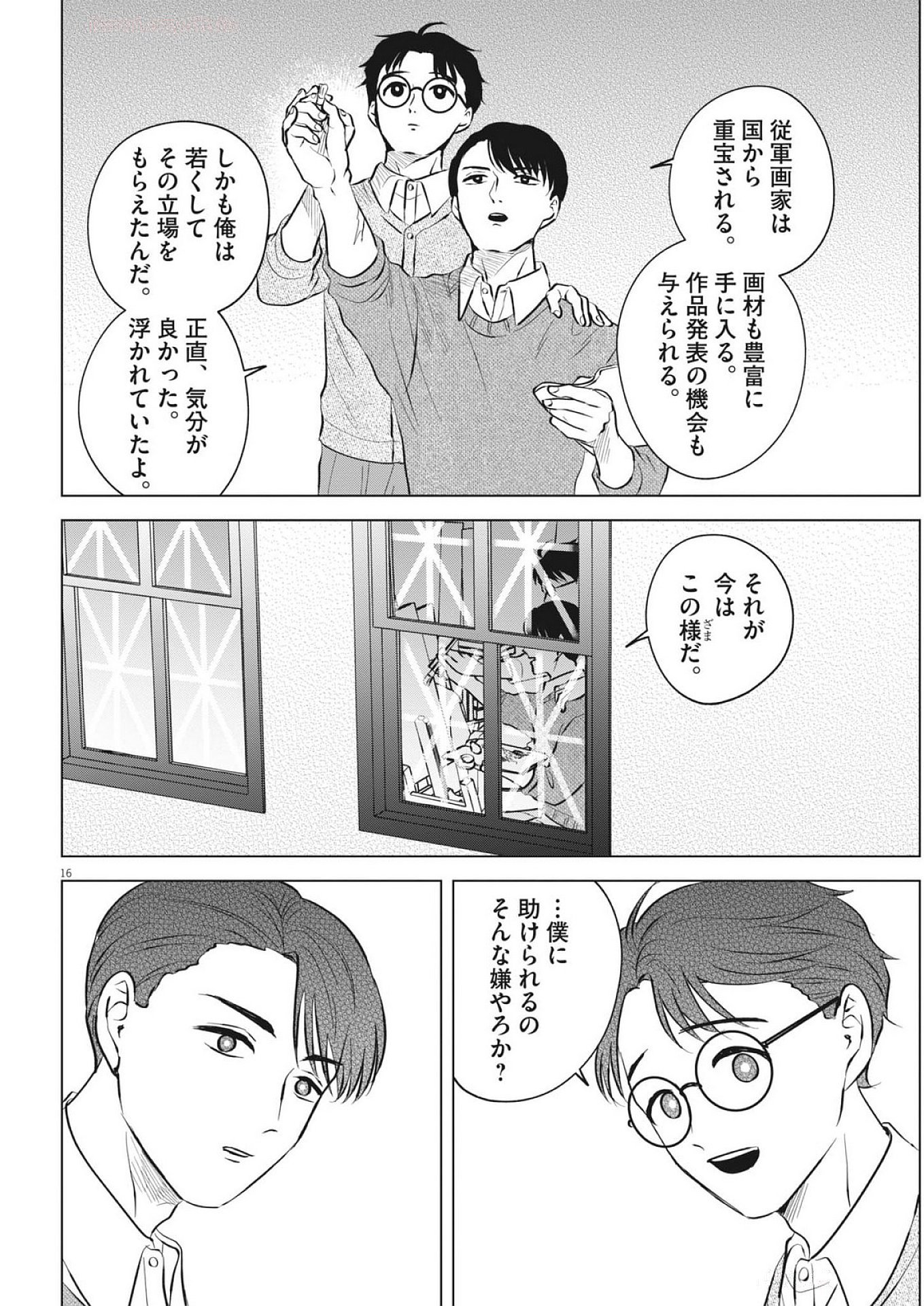 Nikawa to Abura Chapter 3 16ページ