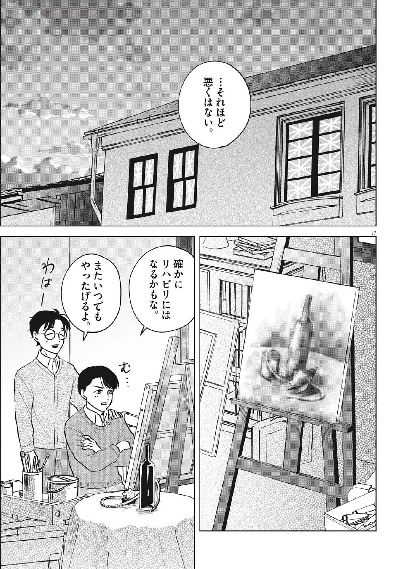 Nikawa to Abura Chapter 3 17ページ