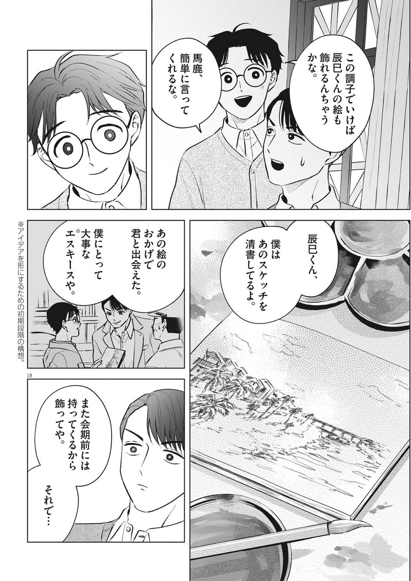 Nikawa to Abura Chapter 3 18ページ