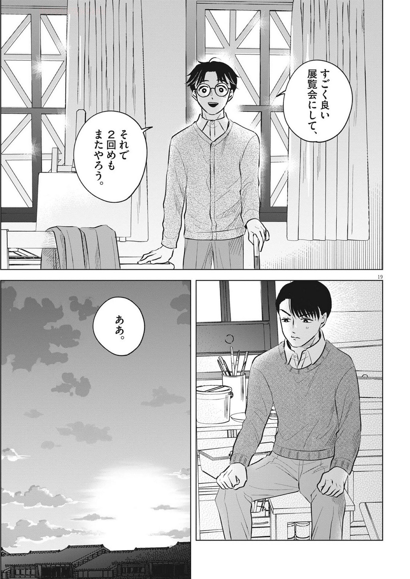 Nikawa to Abura Chapter 3 19ページ