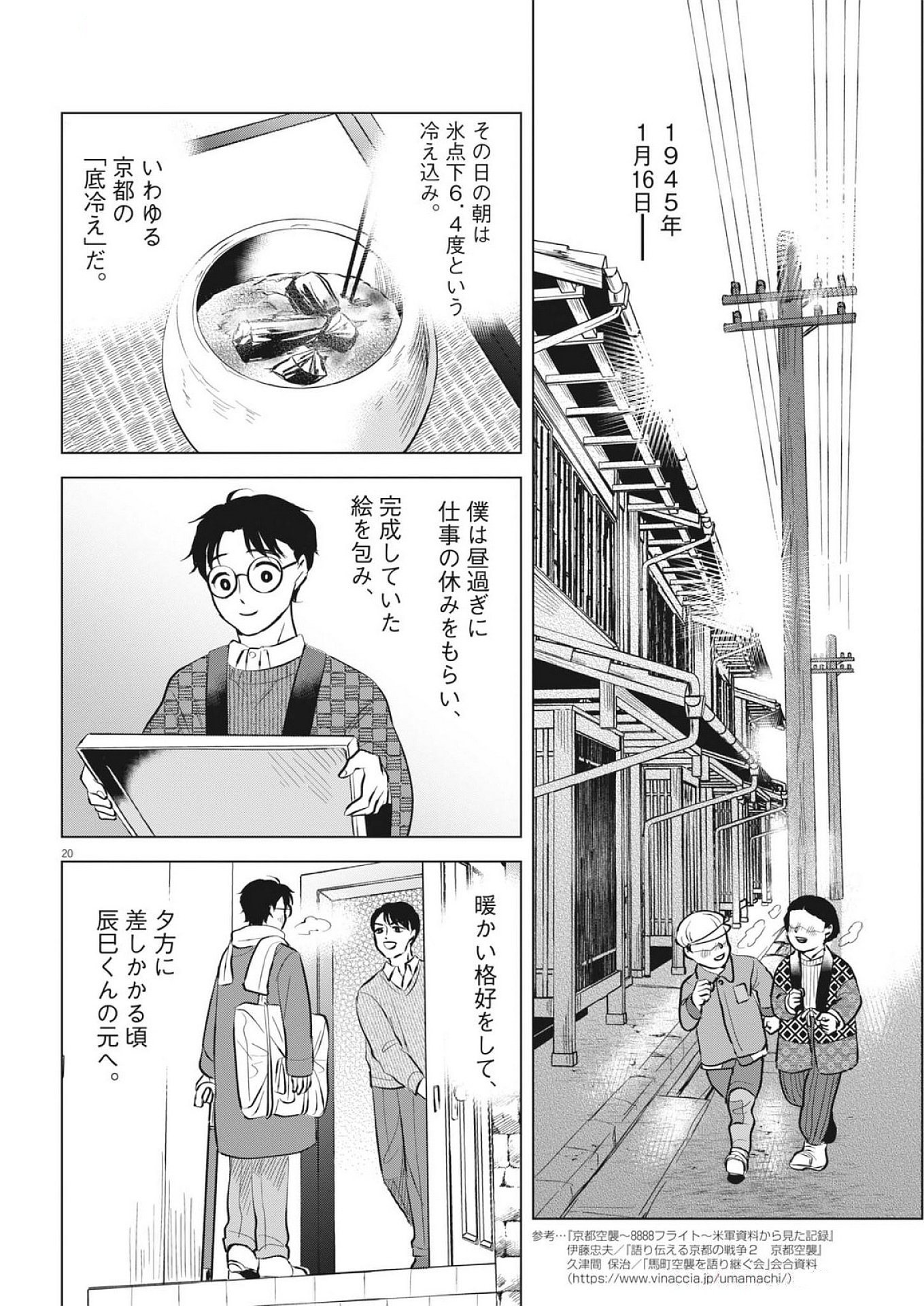 Nikawa to Abura Chapter 3 20ページ