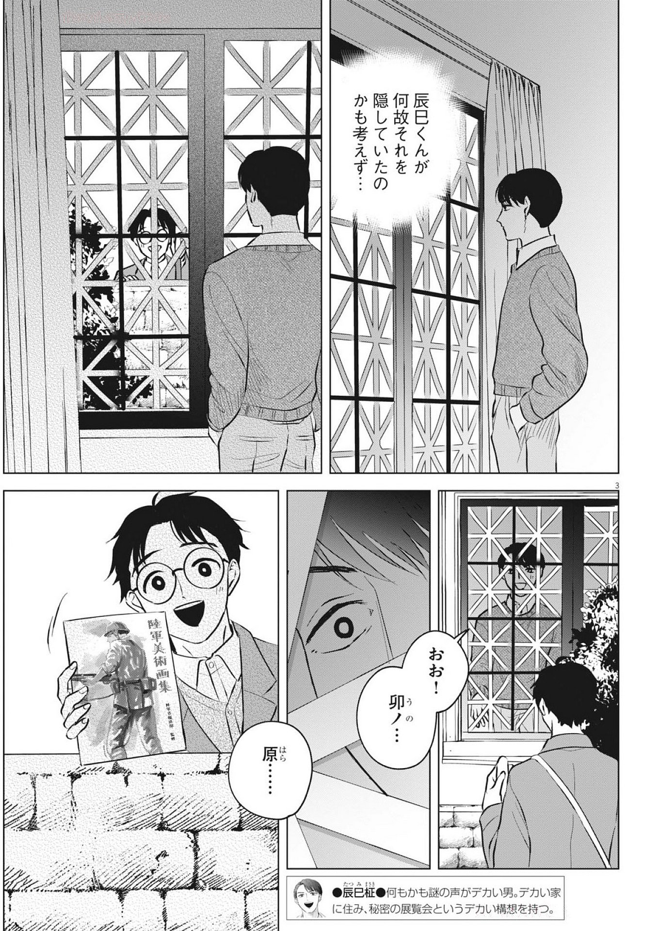 Nikawa to Abura Chapter 3 3ページ