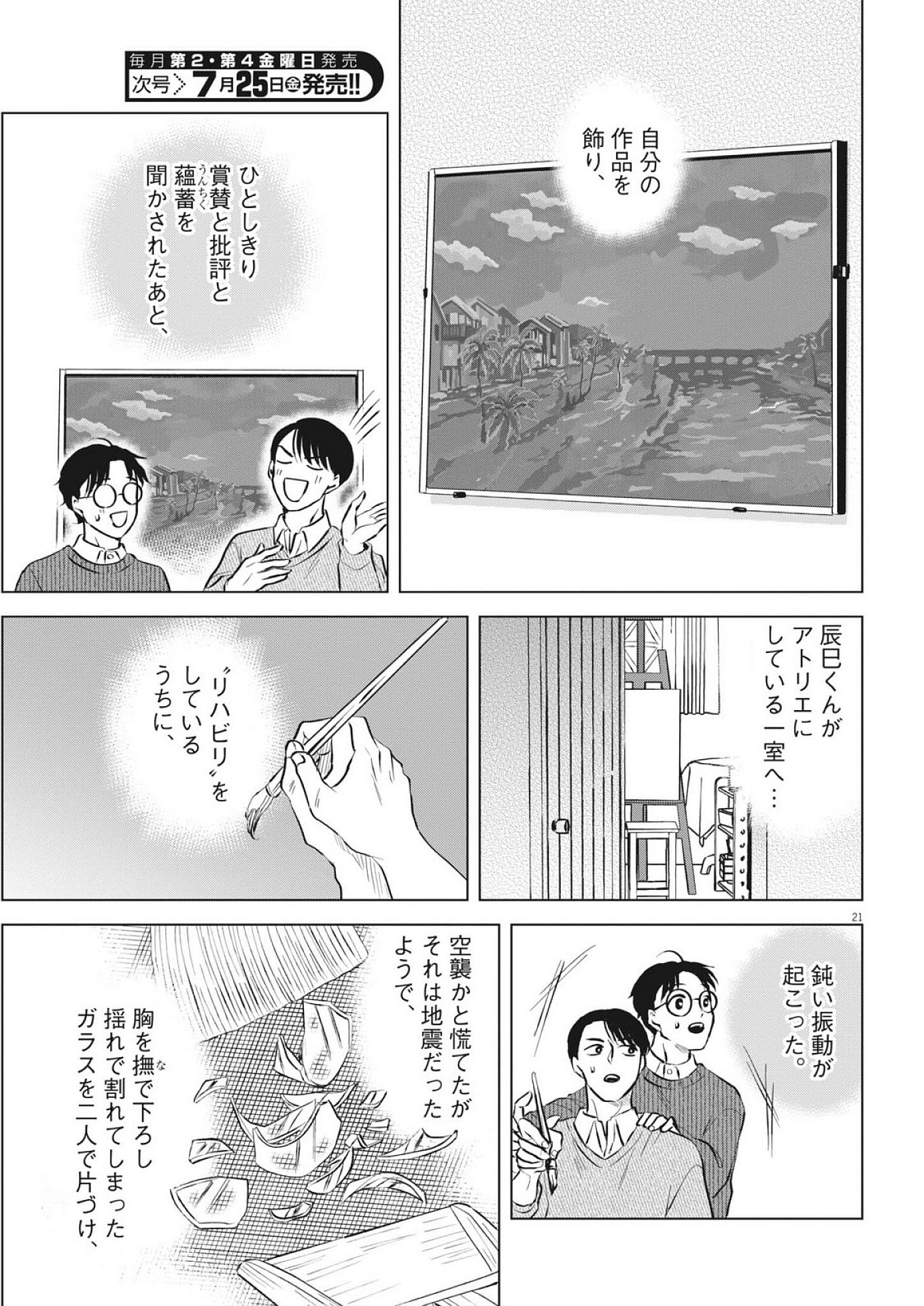 Nikawa to Abura Chapter 3 21ページ