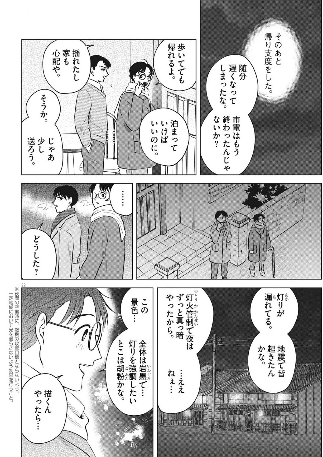 Nikawa to Abura Chapter 3 22ページ