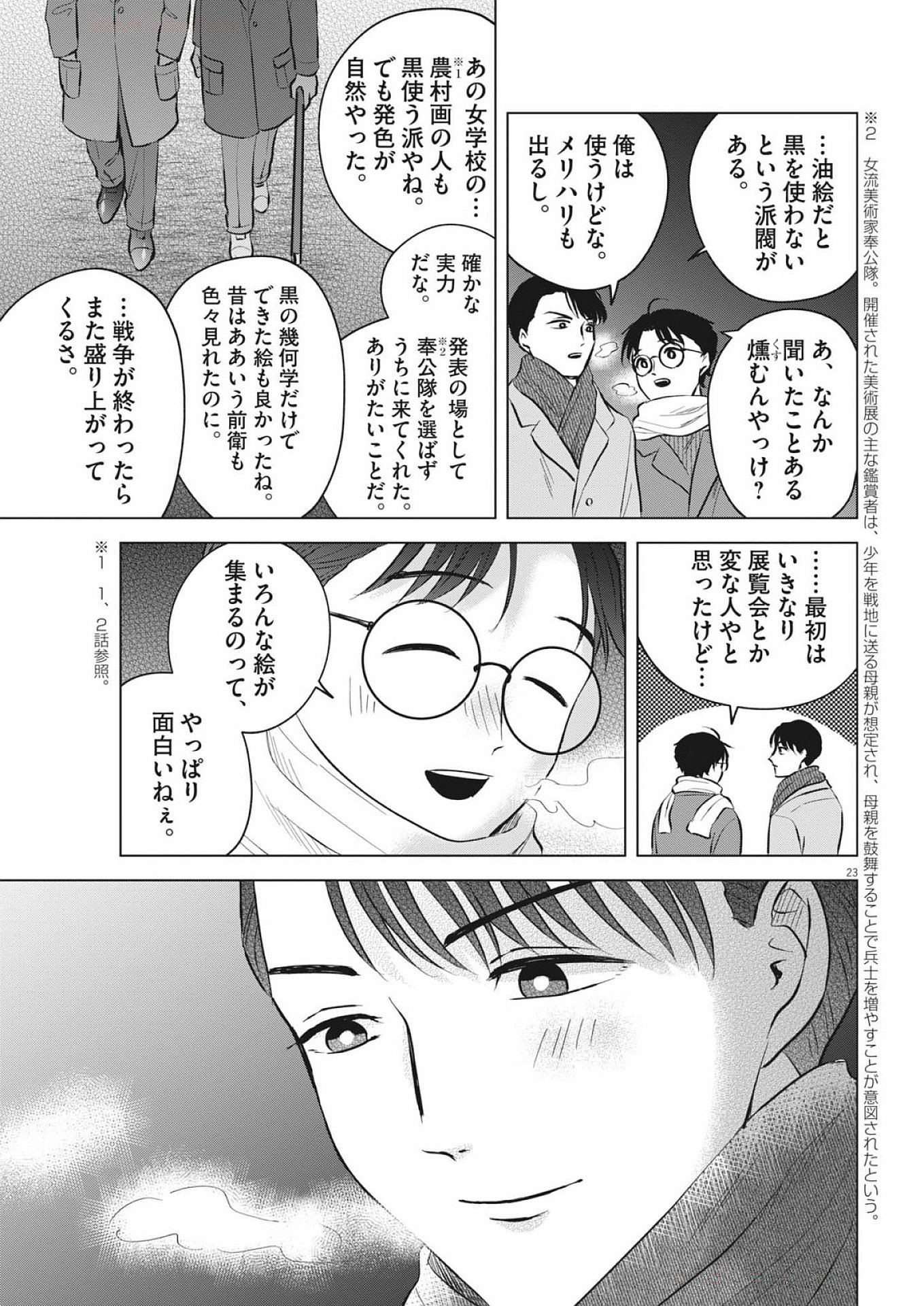 Nikawa to Abura Chapter 3 23ページ