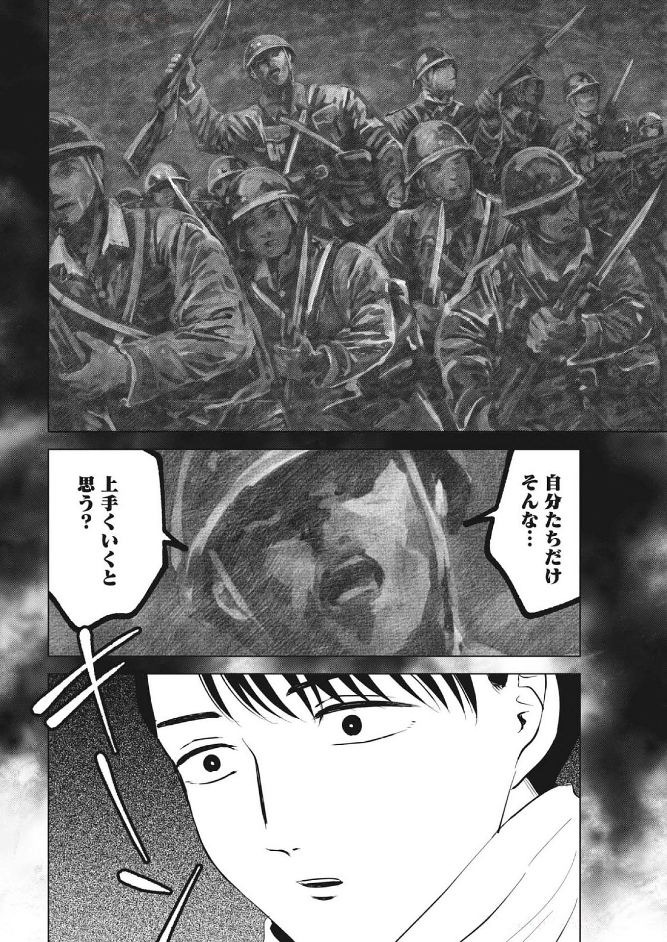 Nikawa to Abura Chapter 3 24ページ