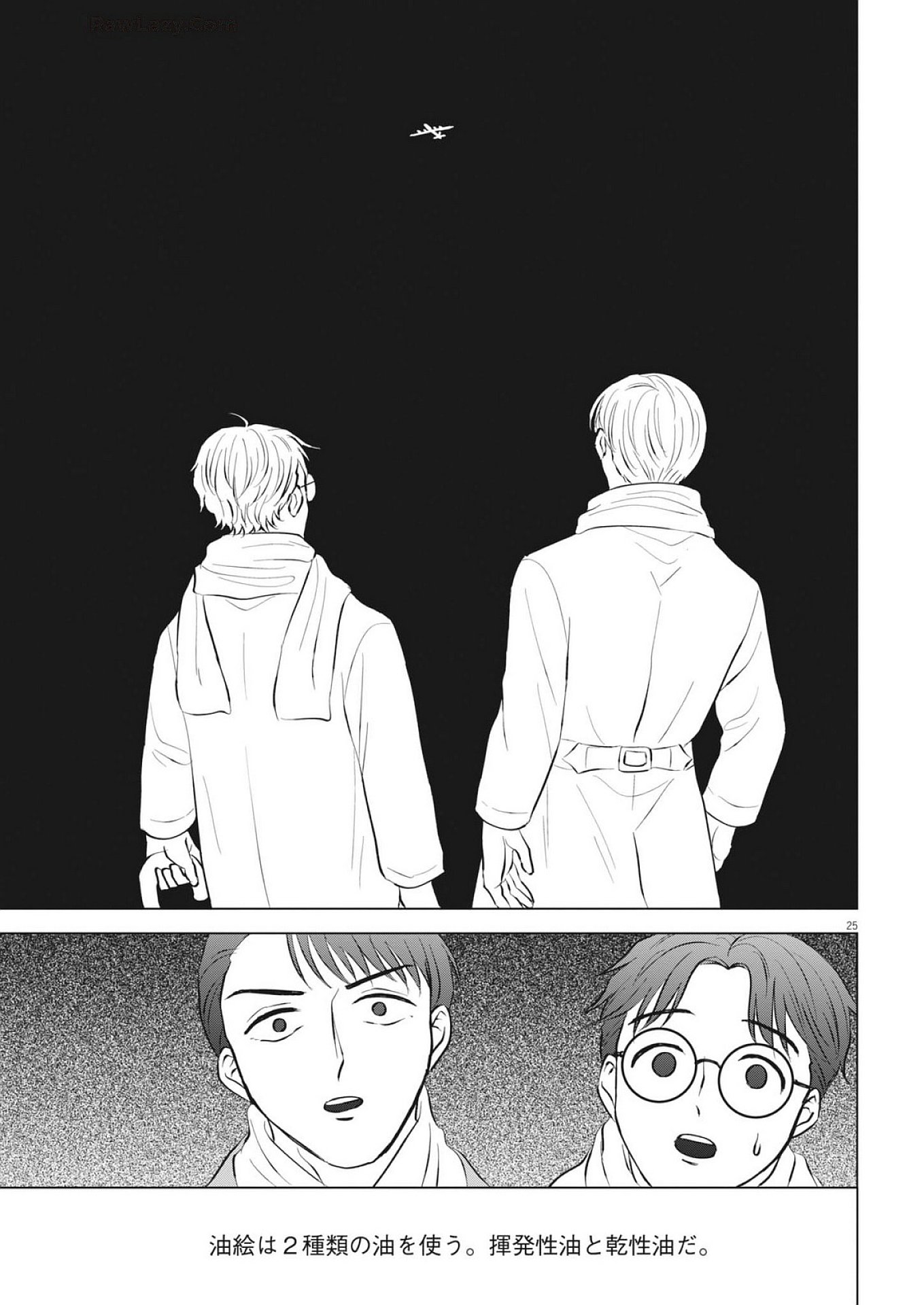 Nikawa to Abura Chapter 3 25ページ
