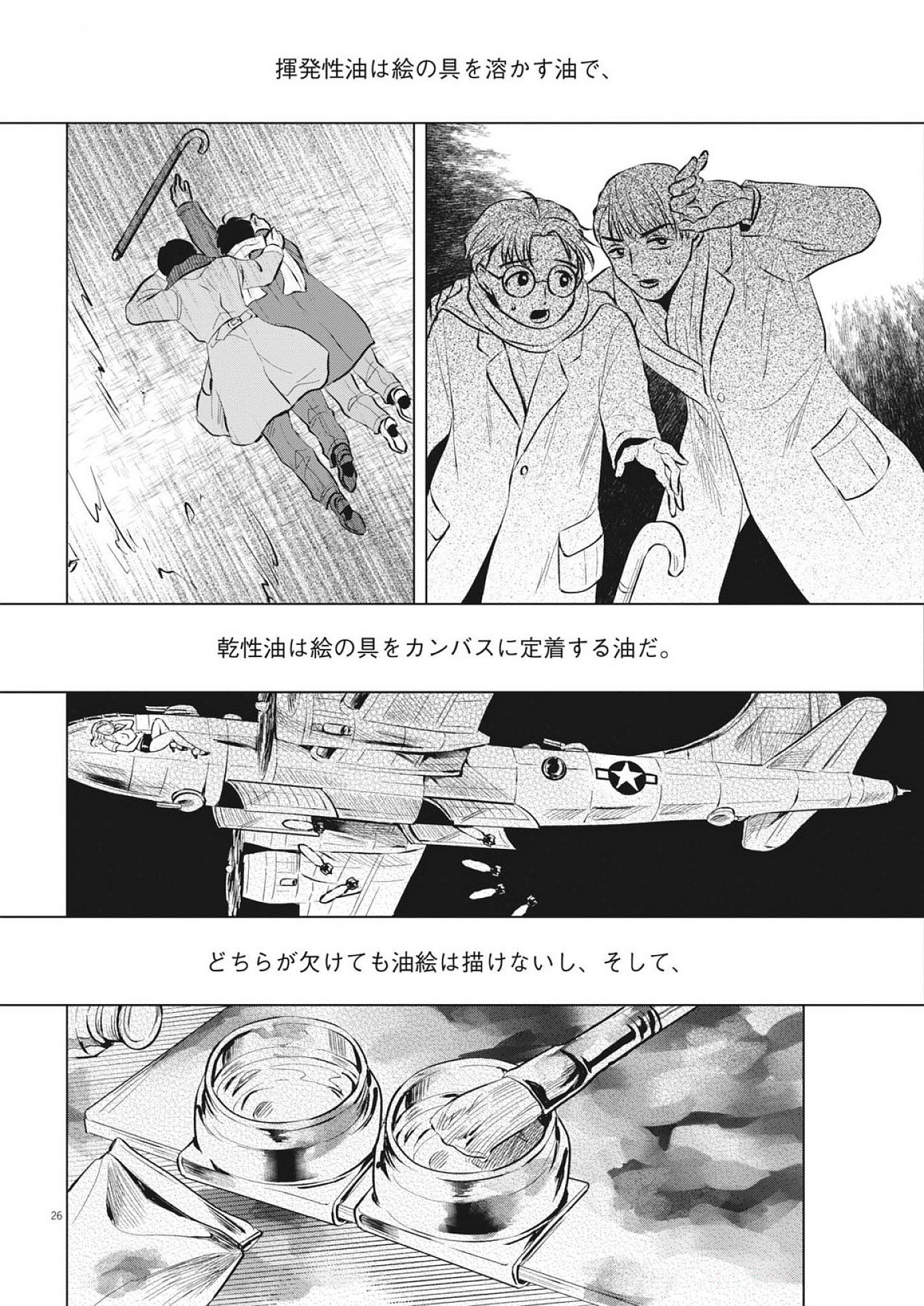 Nikawa to Abura Chapter 3 26ページ