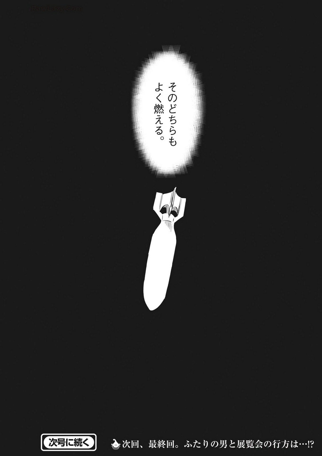 Nikawa to Abura Chapter 3 27ページ