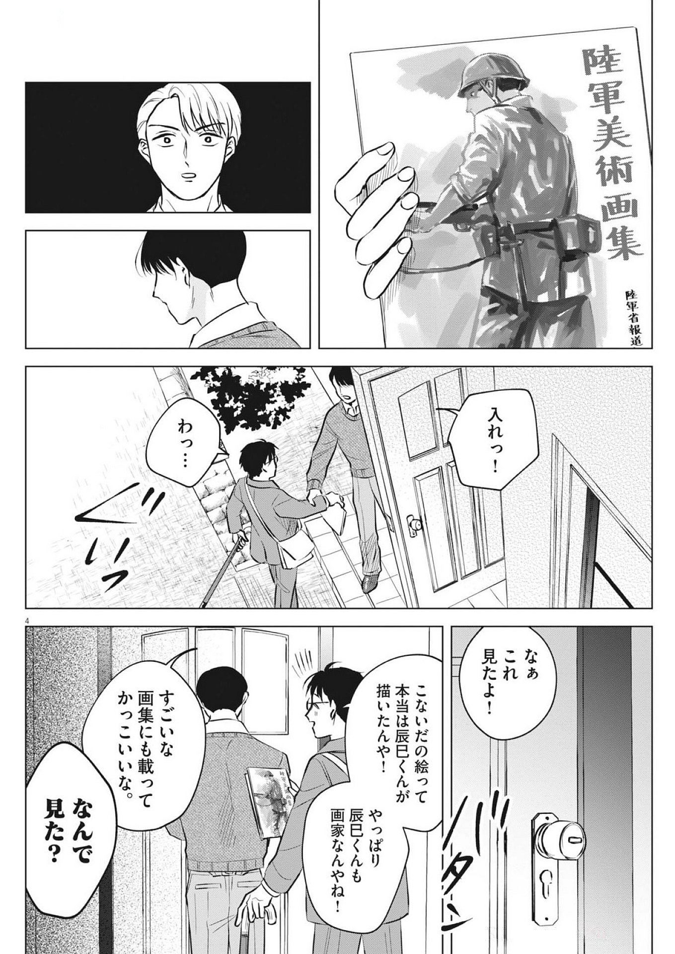 Nikawa to Abura Chapter 3 4ページ