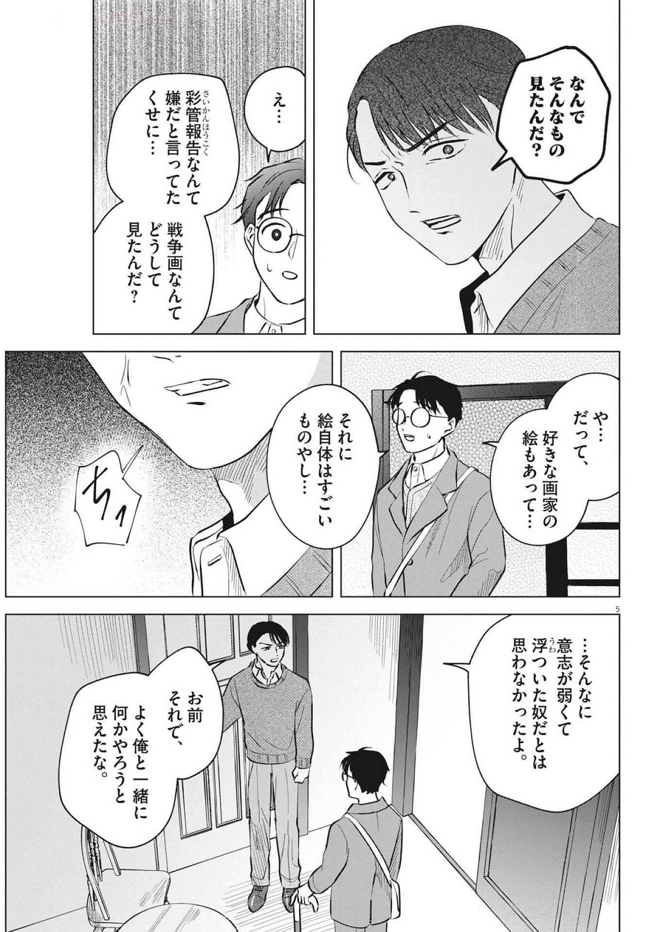 Nikawa to Abura Chapter 3 5ページ