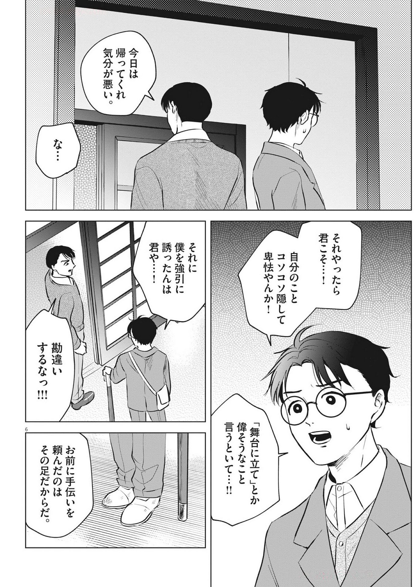 Nikawa to Abura Chapter 3 6ページ