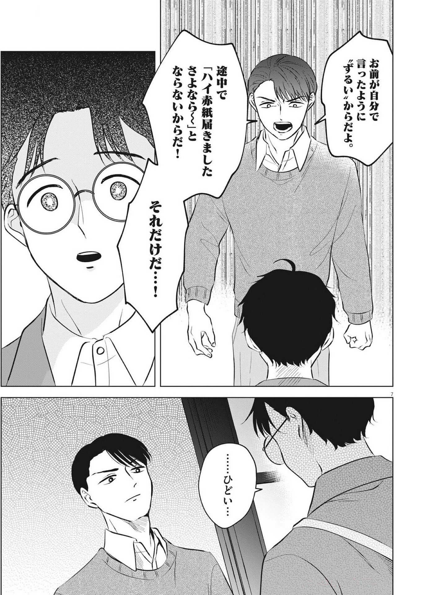 Nikawa to Abura Chapter 3 7ページ