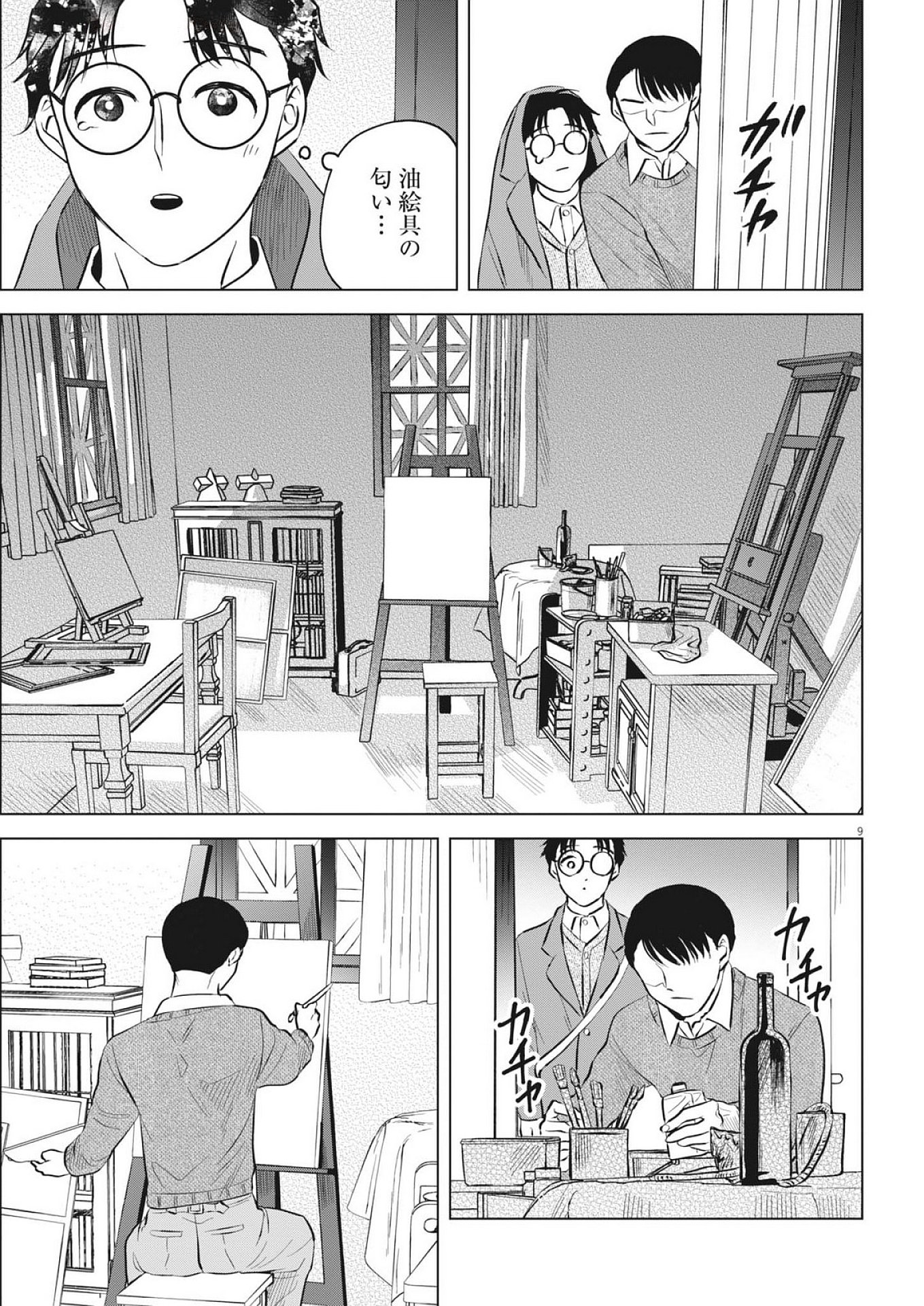 Nikawa to Abura Chapter 3 9ページ